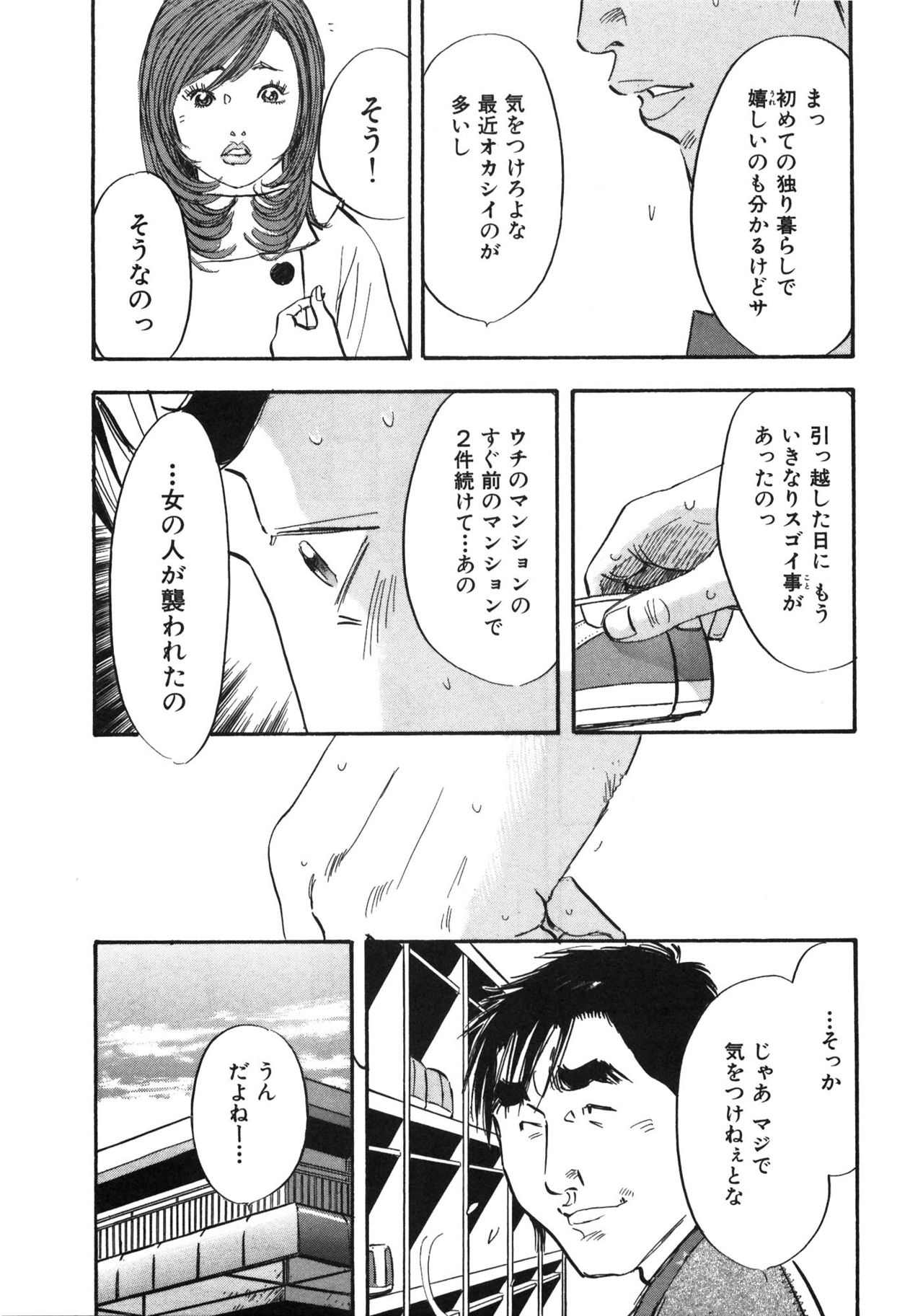 [Sakabe Shuuichi] Shin Rape Vol 3 83