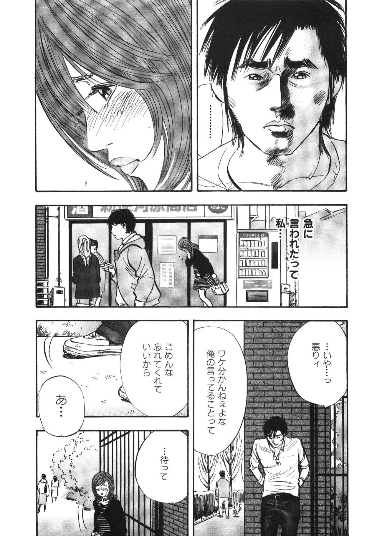 [Sakabe Shuuichi] Shin Rape Vol 3 97