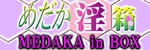 [2B] Medaka In Hako -MEDAKA in BOX- (Medaka Box) 121