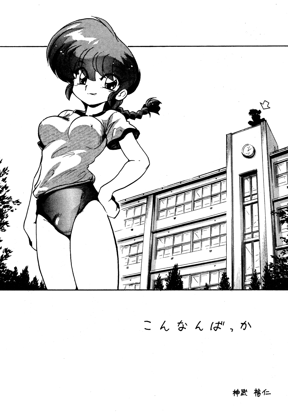 (C72) [... Mou Ii Desu. (Jinmu Hirohito)] Konnan Bakka (Ranma 1/2) [English] [SaHa] 3