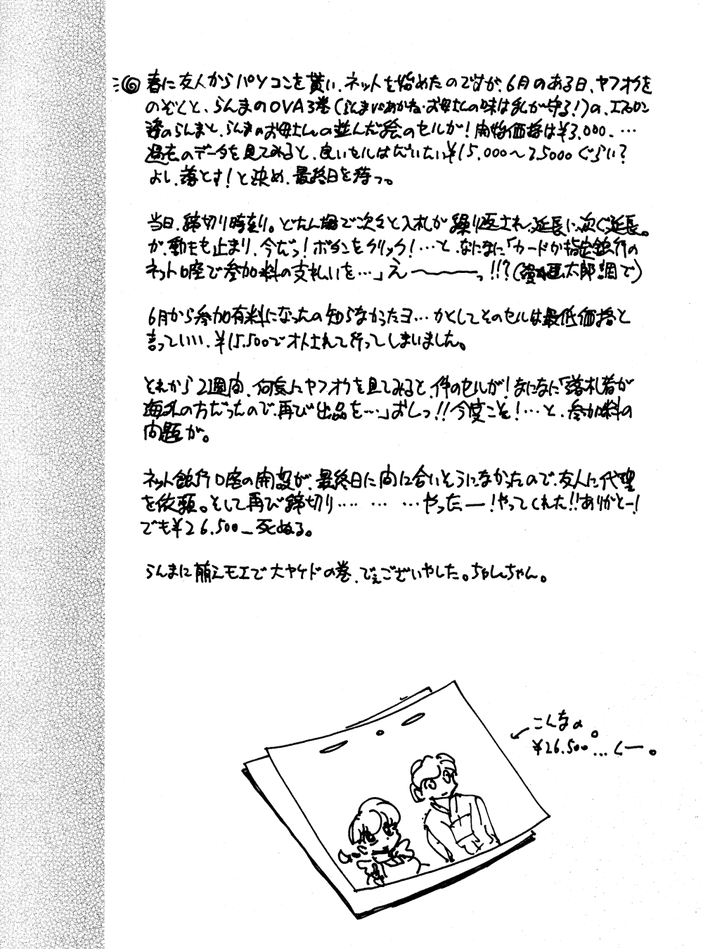 (C60) [... Mou Ii Desu. (Jinmu Hirohito)] "ranma" de Kensaku suru to Zenzen Kankeinai Ero Site ni Yoku HIT suru yo ne?! (Ranma 1/2) [English] [Burlymoe] 28