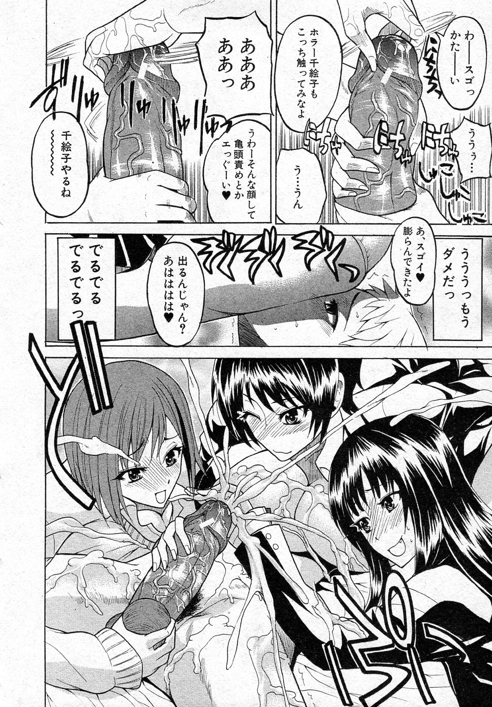 [Wakatsuki] Emu Emu Joshi Ryou! (BUSTER COMIC 2011-05) 9