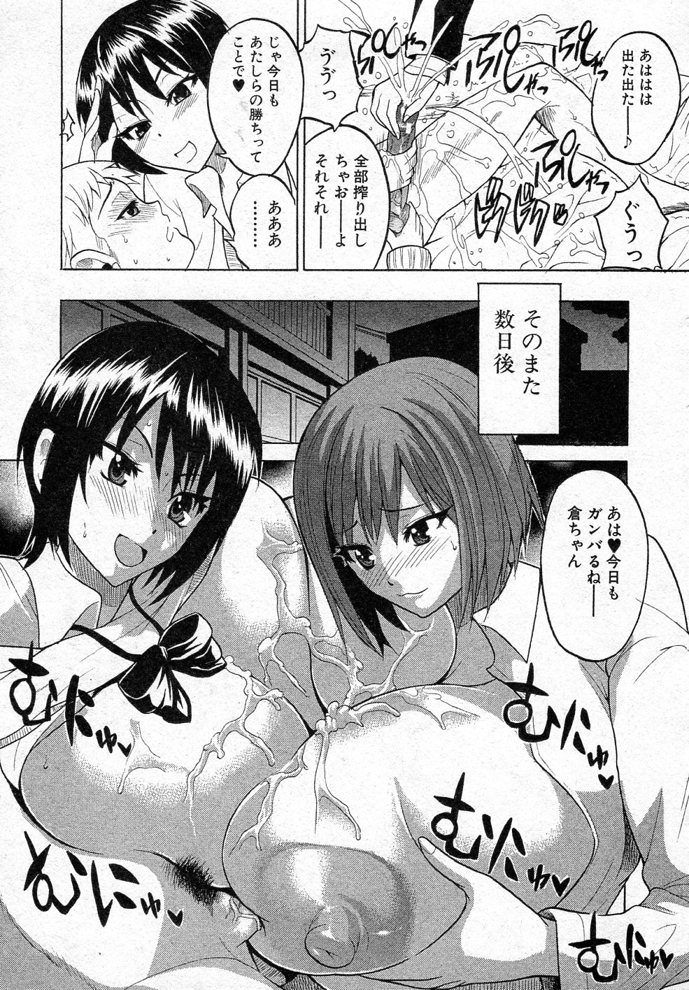 [Wakatsuki] Emu Emu Joshi Ryou! (BUSTER COMIC 2011-05) 10