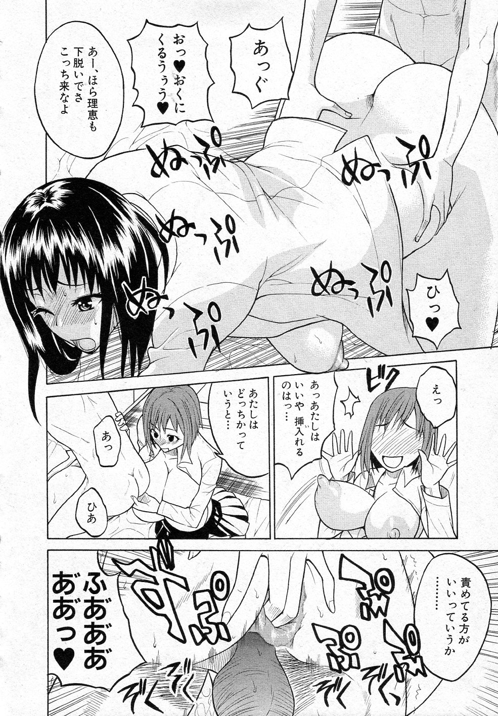 [Wakatsuki] Emu Emu Joshi Ryou! (BUSTER COMIC 2011-05) 16