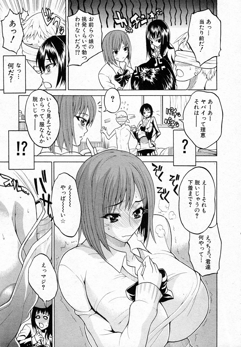 [Wakatsuki] Emu Emu Joshi Ryou! (BUSTER COMIC 2011-05) 4