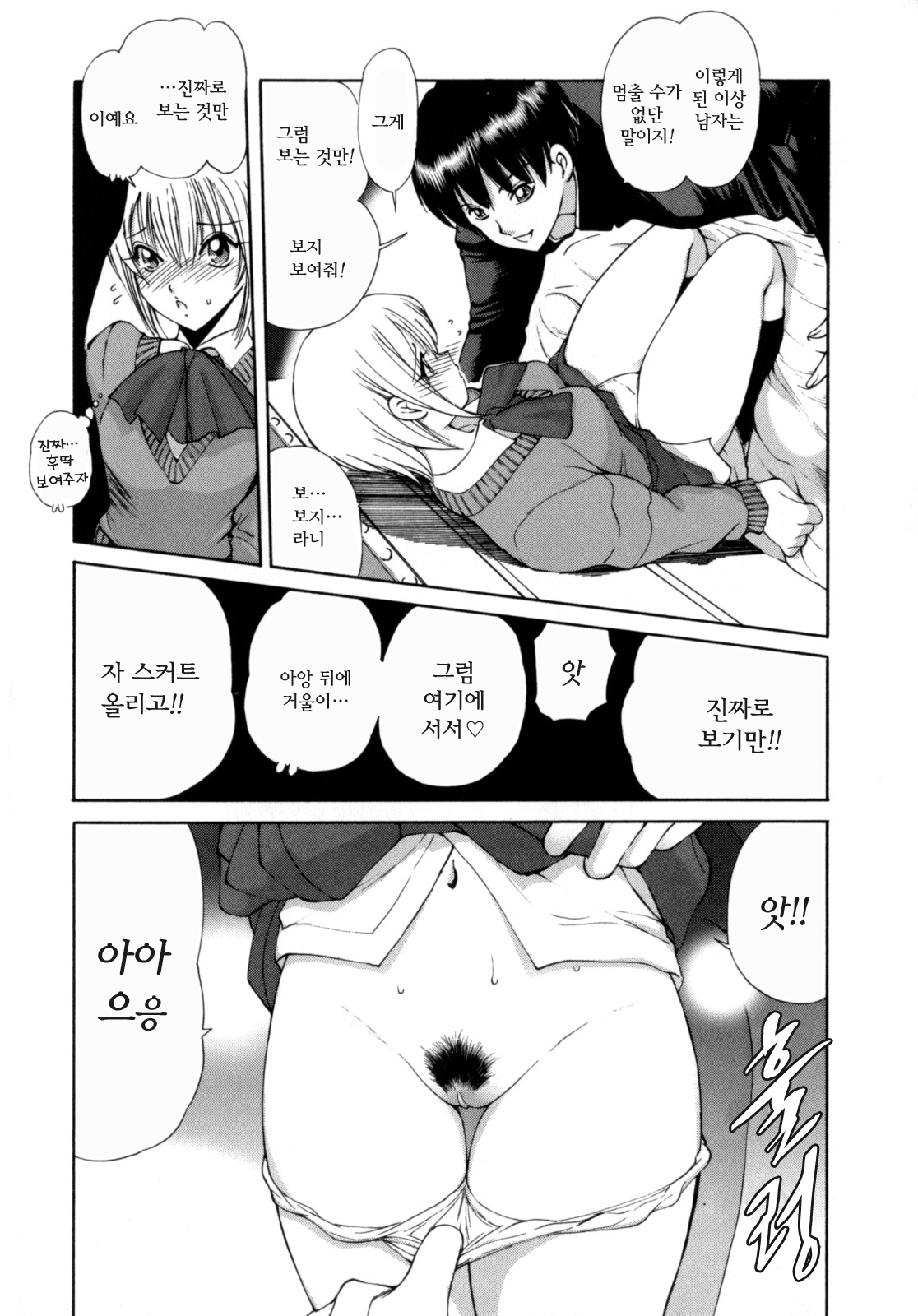 [Fujisaki Makoto] Ayaka no Gakuen Nisshi | 아야카의 학원일지 [Korean] [Project H] 9