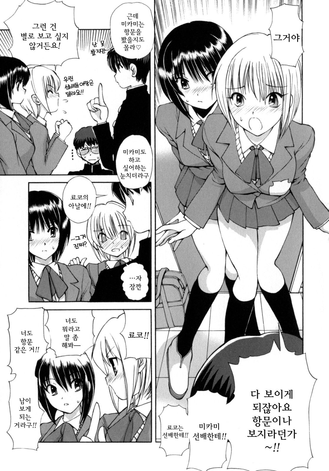 [Fujisaki Makoto] Ayaka no Gakuen Nisshi | 아야카의 학원일지 [Korean] [Project H] 121