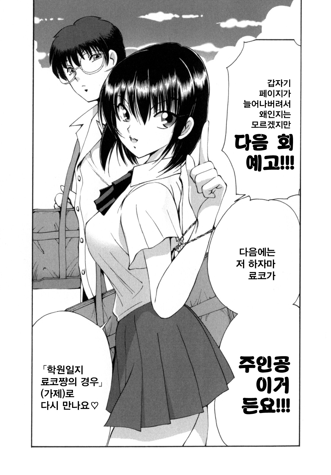 [Fujisaki Makoto] Ayaka no Gakuen Nisshi | 아야카의 학원일지 [Korean] [Project H] 165