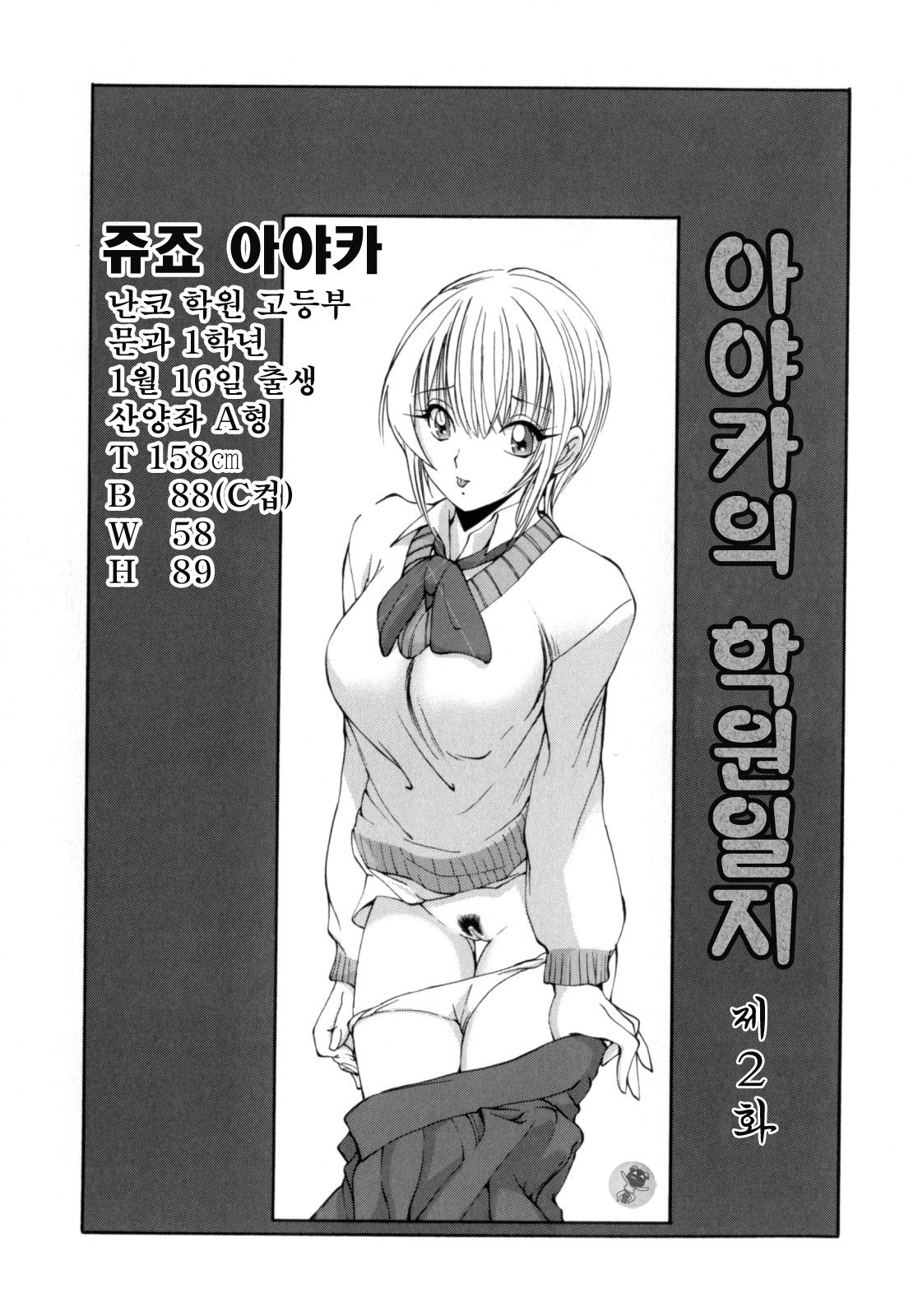 [Fujisaki Makoto] Ayaka no Gakuen Nisshi | 아야카의 학원일지 [Korean] [Project H] 21