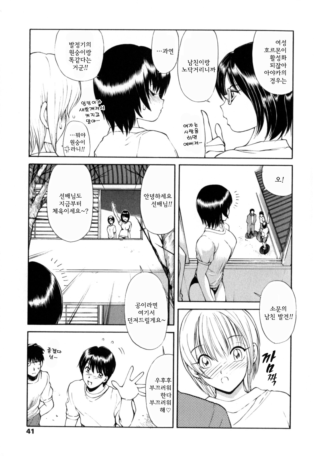 [Fujisaki Makoto] Ayaka no Gakuen Nisshi | 아야카의 학원일지 [Korean] [Project H] 38