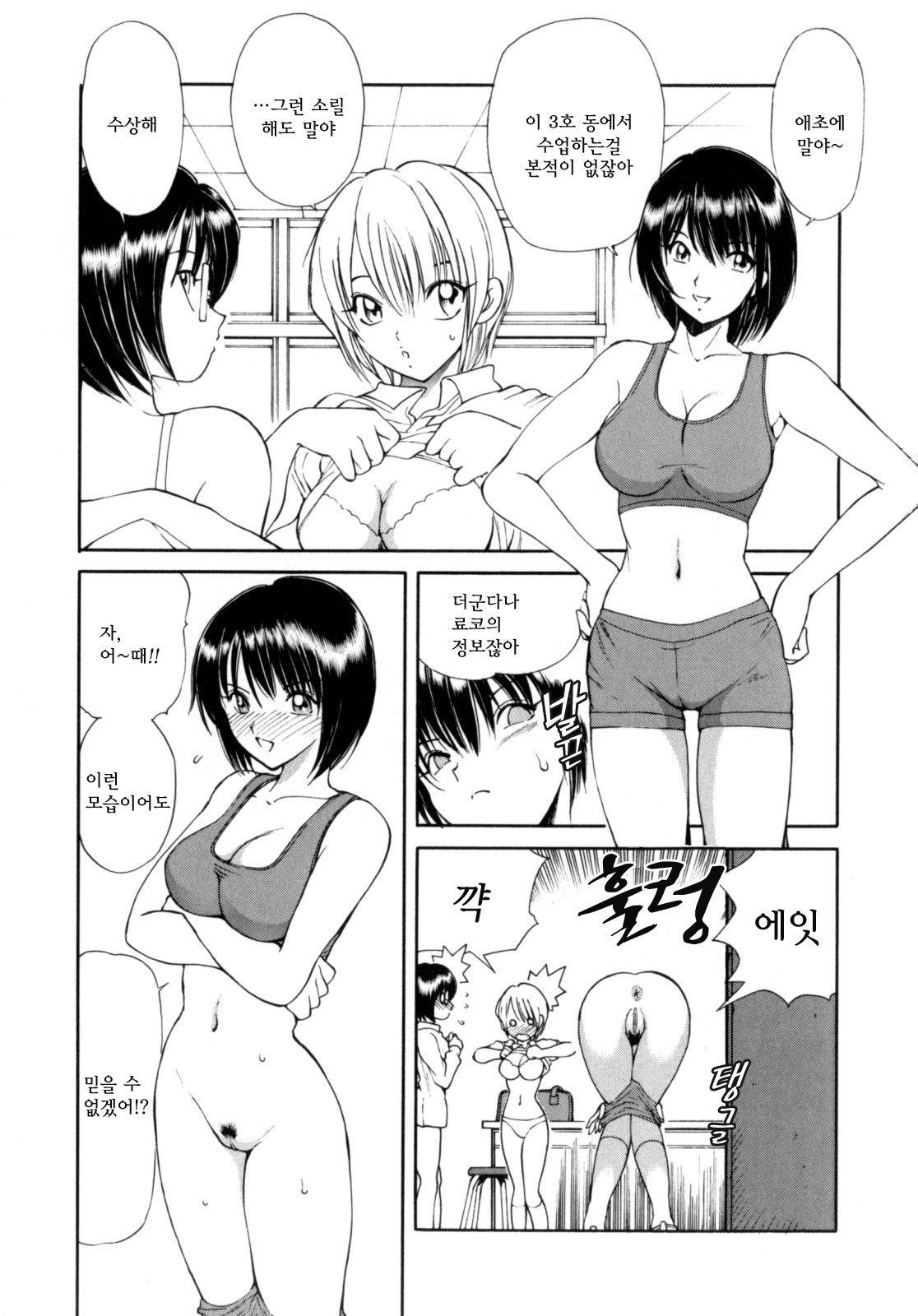 [Fujisaki Makoto] Ayaka no Gakuen Nisshi | 아야카의 학원일지 [Korean] [Project H] 55