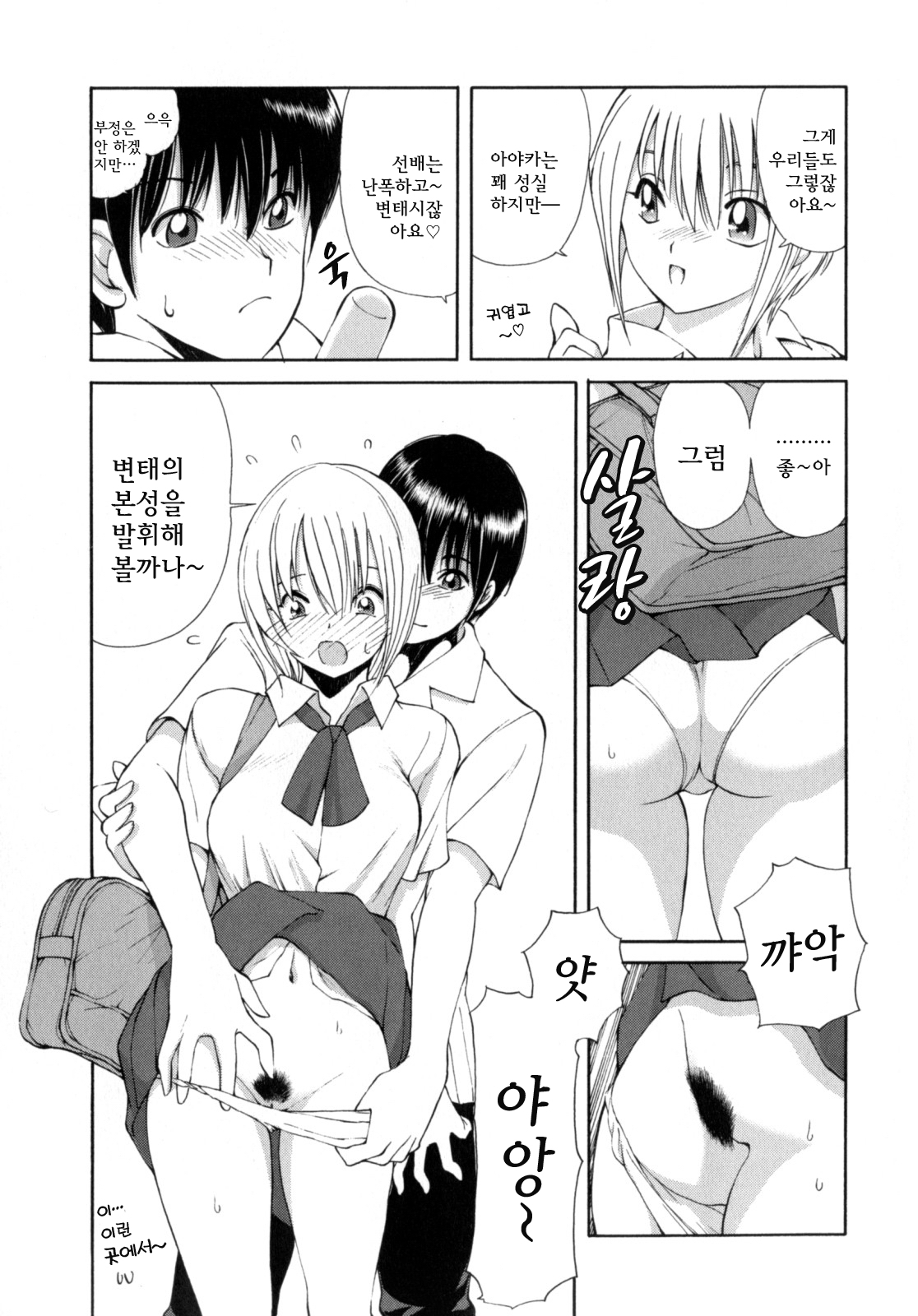 [Fujisaki Makoto] Ayaka no Gakuen Nisshi | 아야카의 학원일지 [Korean] [Project H] 76