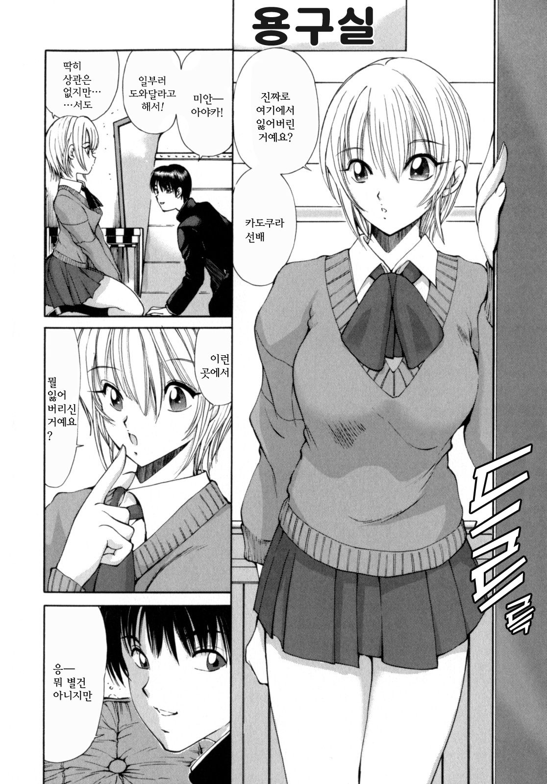 [Fujisaki Makoto] Ayaka no Gakuen Nisshi | 아야카의 학원일지 [Korean] [Project H] 7