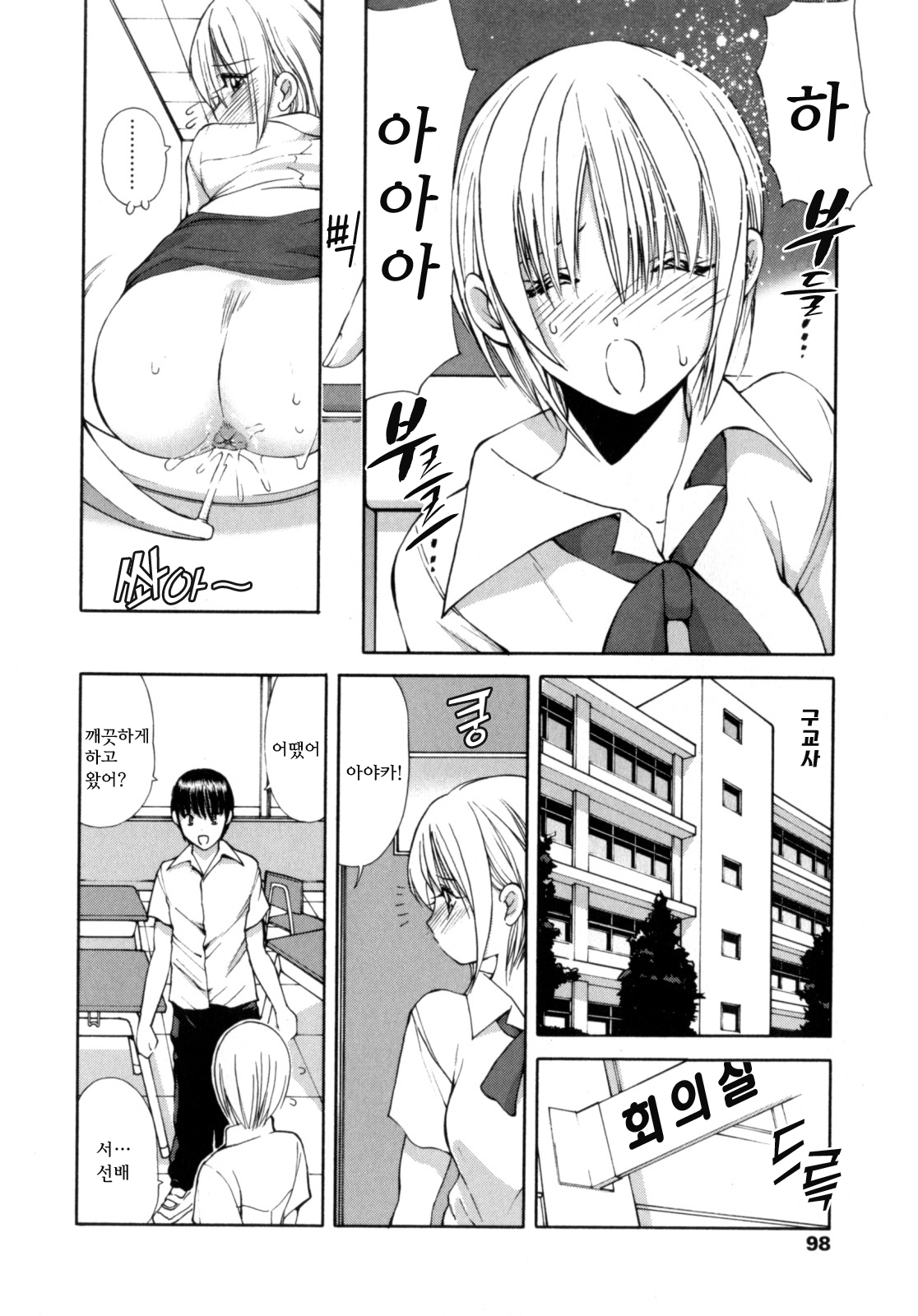 [Fujisaki Makoto] Ayaka no Gakuen Nisshi | 아야카의 학원일지 [Korean] [Project H] 92