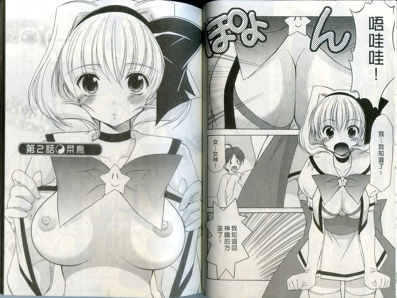 [Azuma Yuki] Kaming Doll Vol.1 [Chinese] 16
