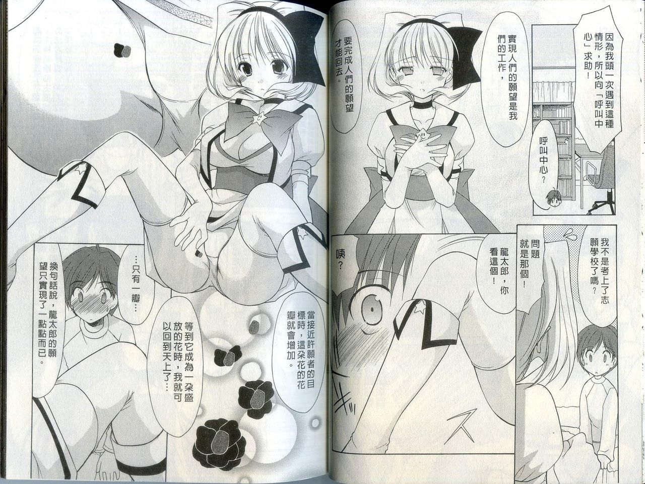 [Azuma Yuki] Kaming Doll Vol.1 [Chinese] 17