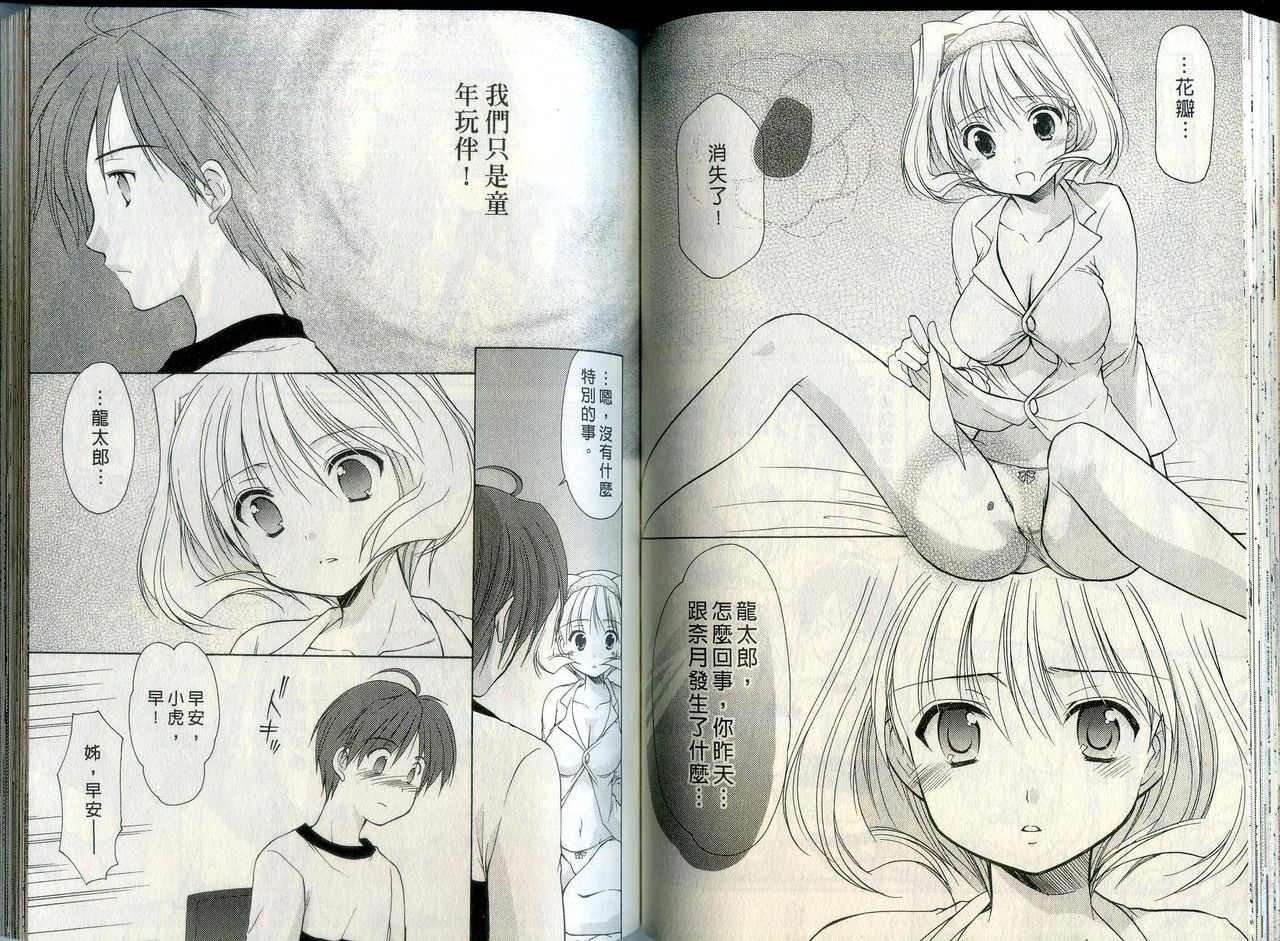 [Azuma Yuki] Kaming Doll Vol.1 [Chinese] 46