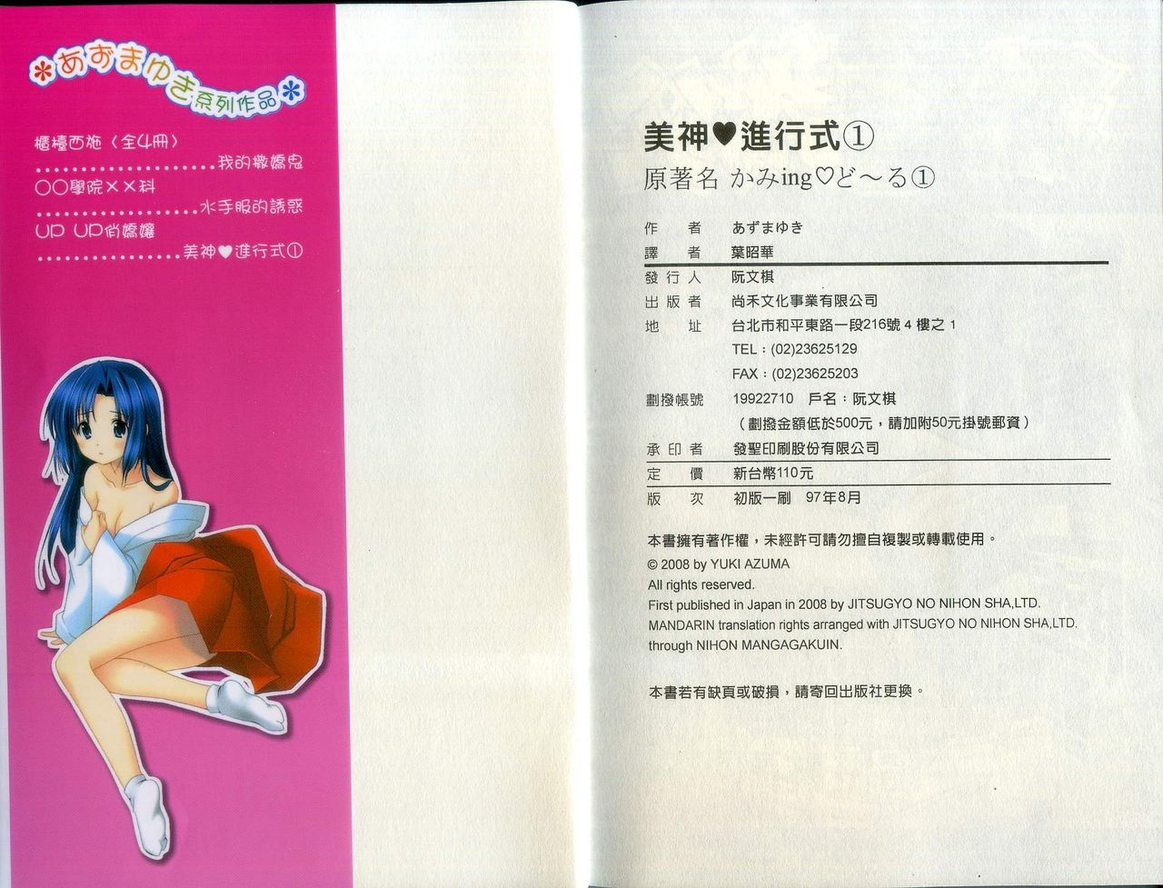 [Azuma Yuki] Kaming Doll Vol.1 [Chinese] 90