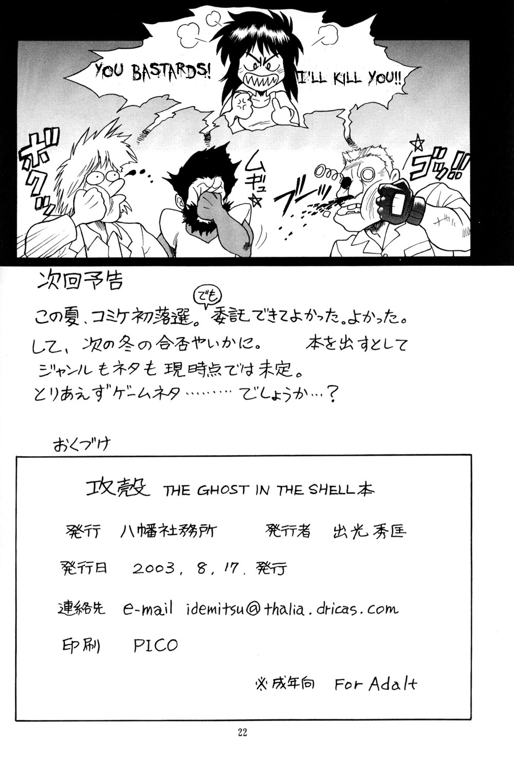 (C64) [Hachiman Shamusho (Idemitsu Hidemasa)] Koukaku THE GHOST IN THE SHELL Hon (Ghost In The Shell) [English] [Ogodei-Khan] 20