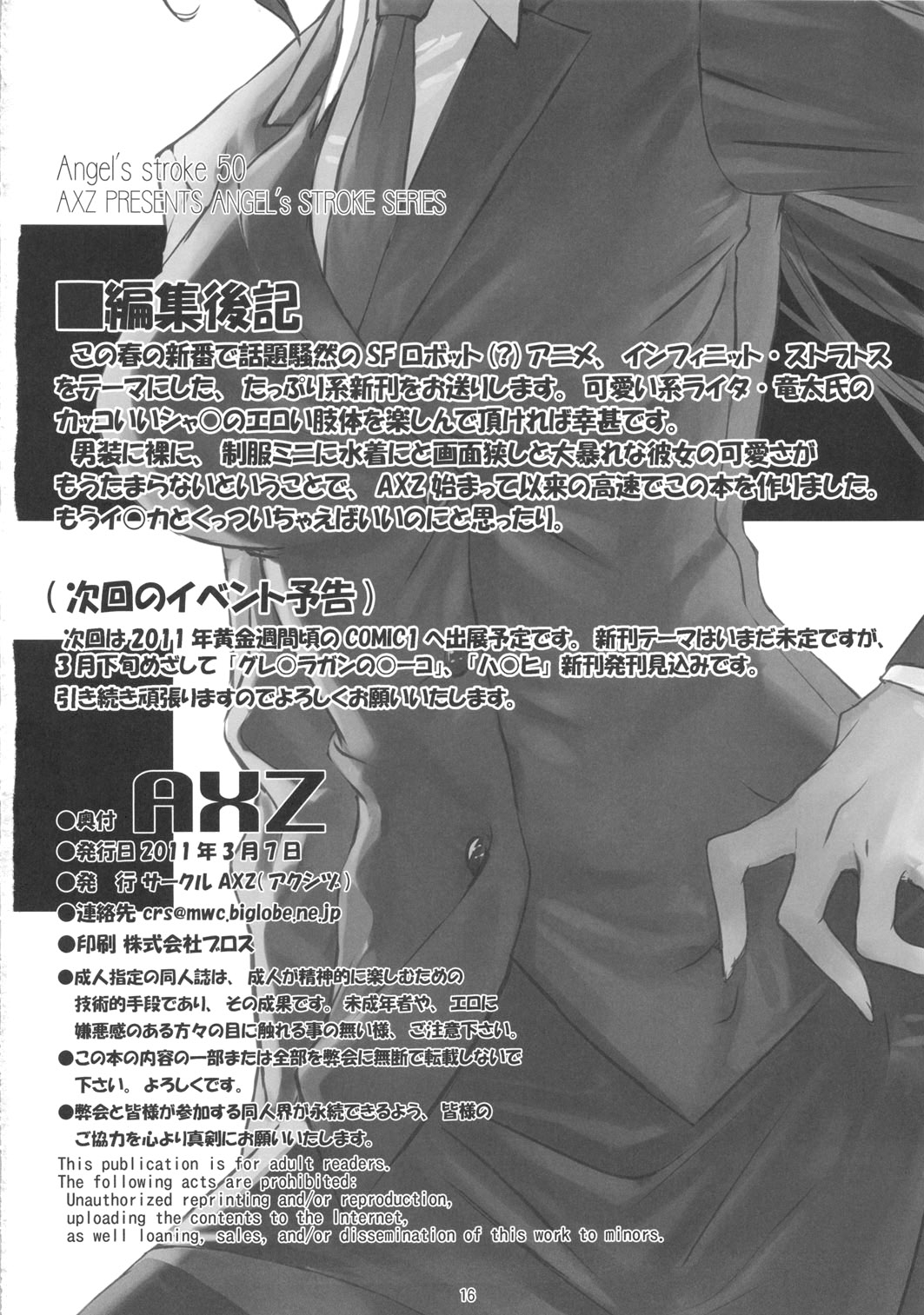 [AXZ (Ryuuta)] Angel's Stroke 50 Infinite Charle-kun! (IS <Infinite Stratos>) [English] [kibitou4life] 16