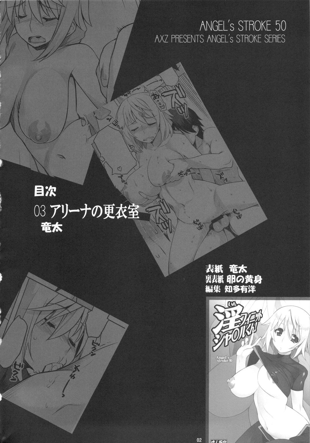 [AXZ (Ryuuta)] Angel's Stroke 50 Infinite Charle-kun! (IS <Infinite Stratos>) [English] [kibitou4life] 2