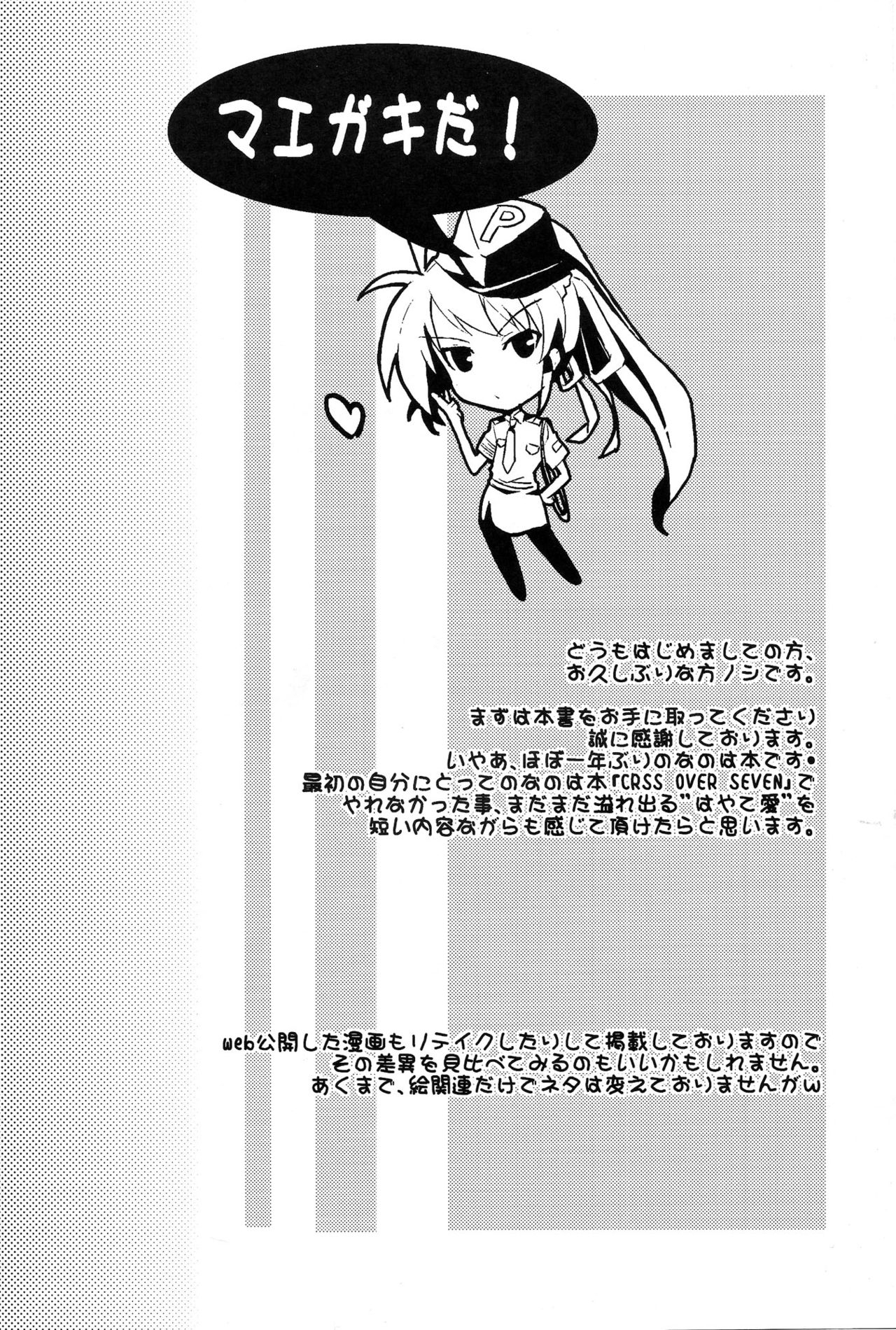 (CT12) [IzumuNizm (Noshi)] yh - a tail of hayate. (Mahou Shoujo Lyrical Nanoha StrikerS) 2