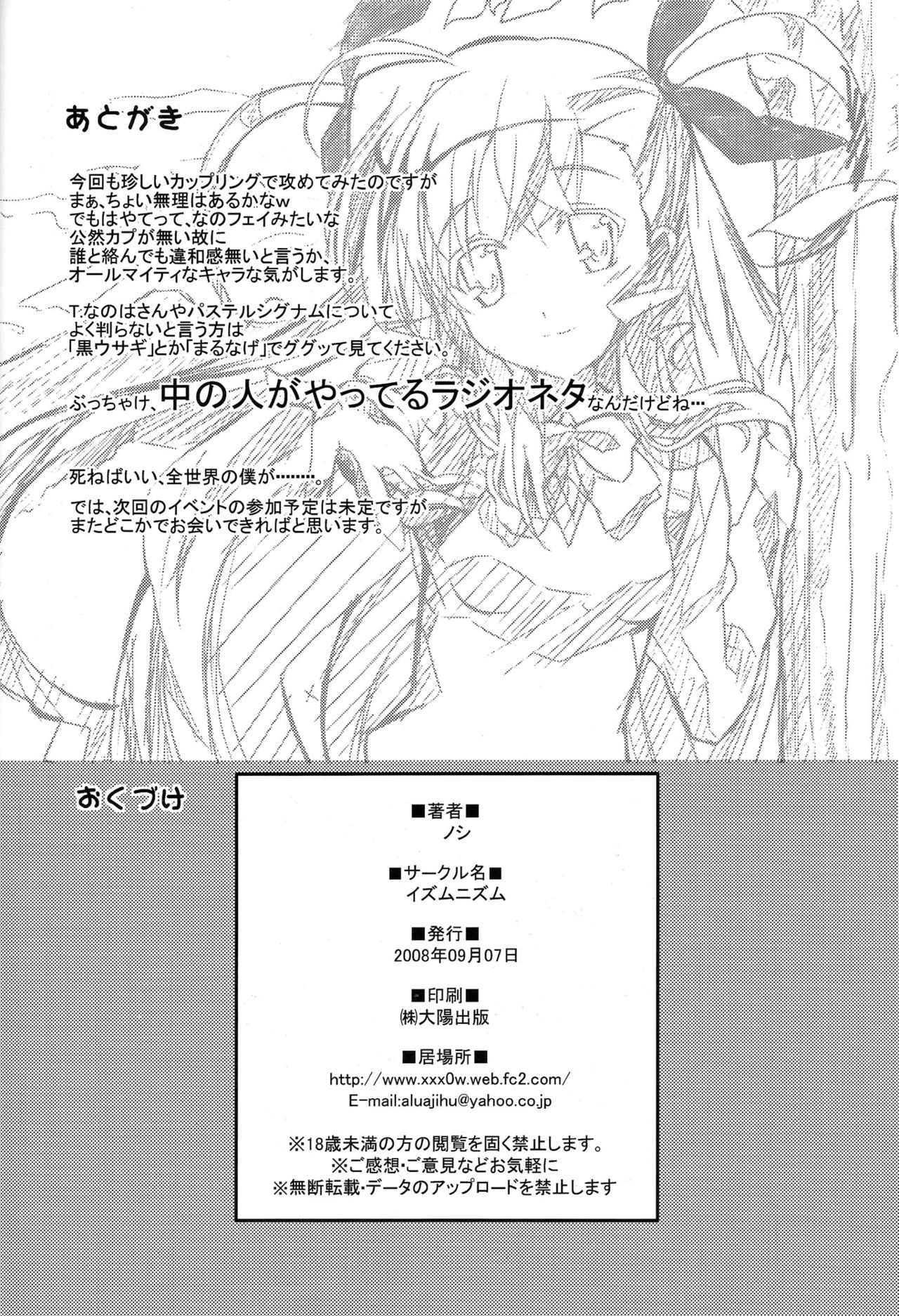 (CT12) [IzumuNizm (Noshi)] yh - a tail of hayate. (Mahou Shoujo Lyrical Nanoha StrikerS) 32