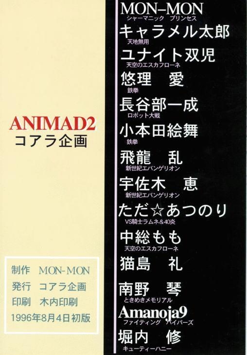 (C50) [Koala Kikaku (Various)] ANIMAD 2 (Various) 15
