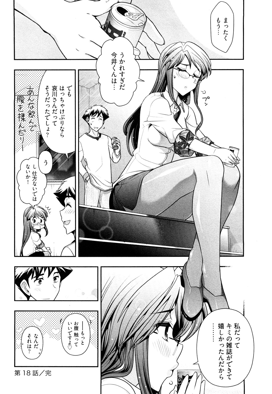 [Ohmi Takeshi] Gekkan Aikawa Henshuuchou Vol.3 96