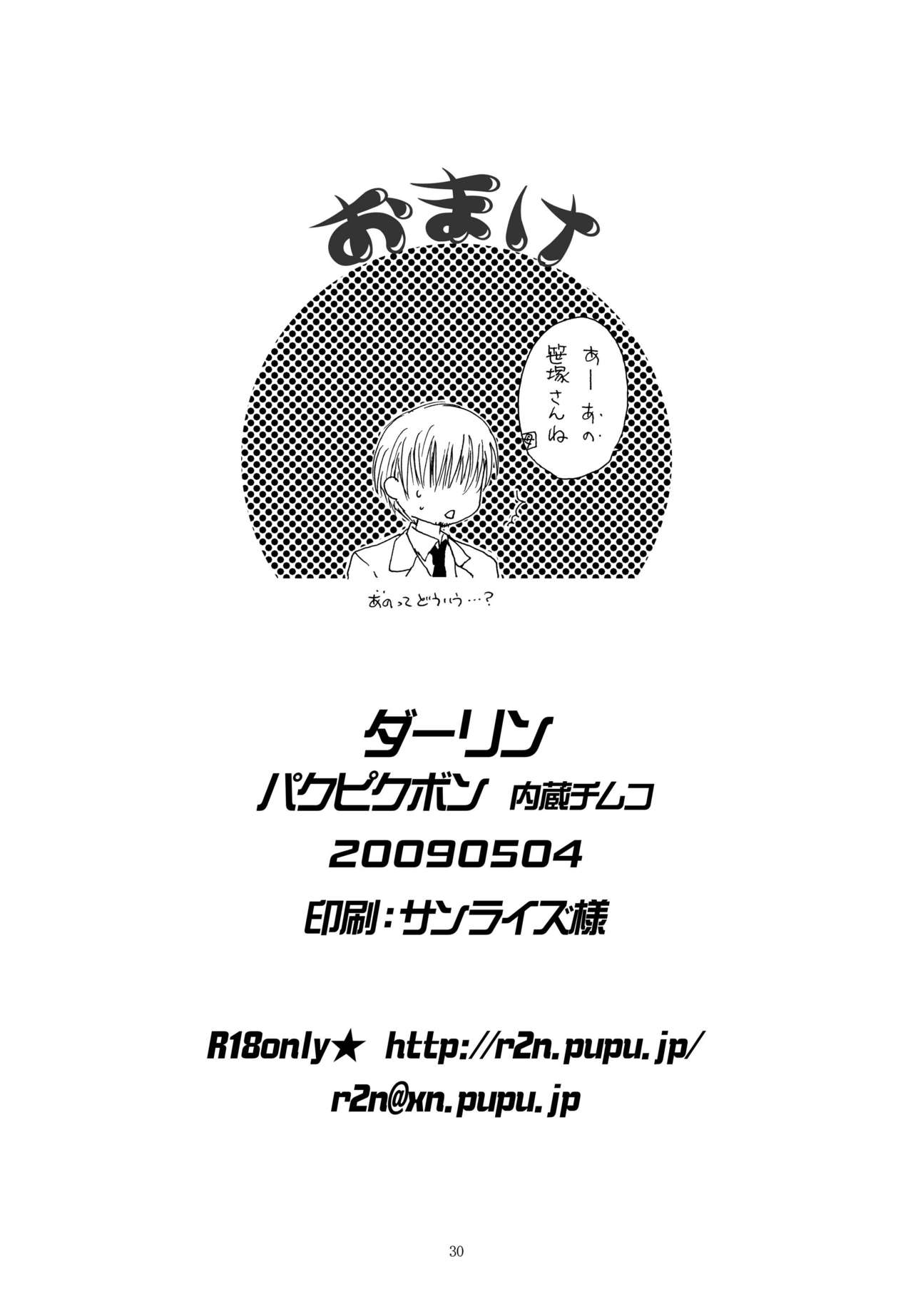 (SUPER18) [Pakupikubon (Naizou Chimuko)] Darling (Majin Tantei Nougami Neuro) 29