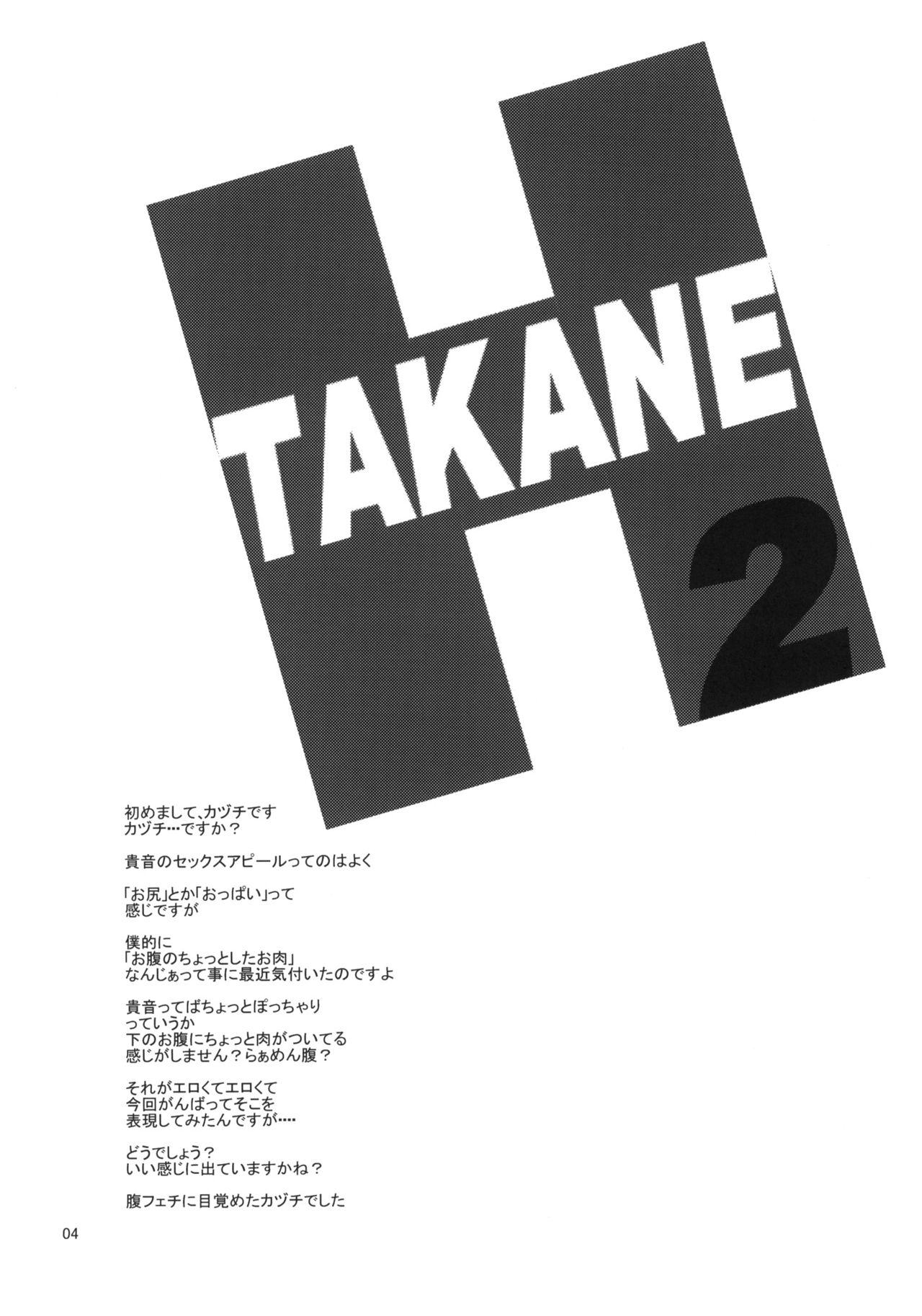 (C78) [Sweet Avenue (Kaduchi)] TAKANE H2 (THE IDOLMASTER) 2