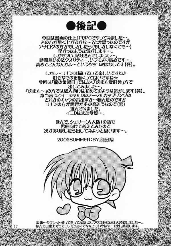 (C65) [Nikuman Aikoukai (Ryuga Syo)] LOVERS KISS (Detective Conan) [English] [Doujin-World] 15