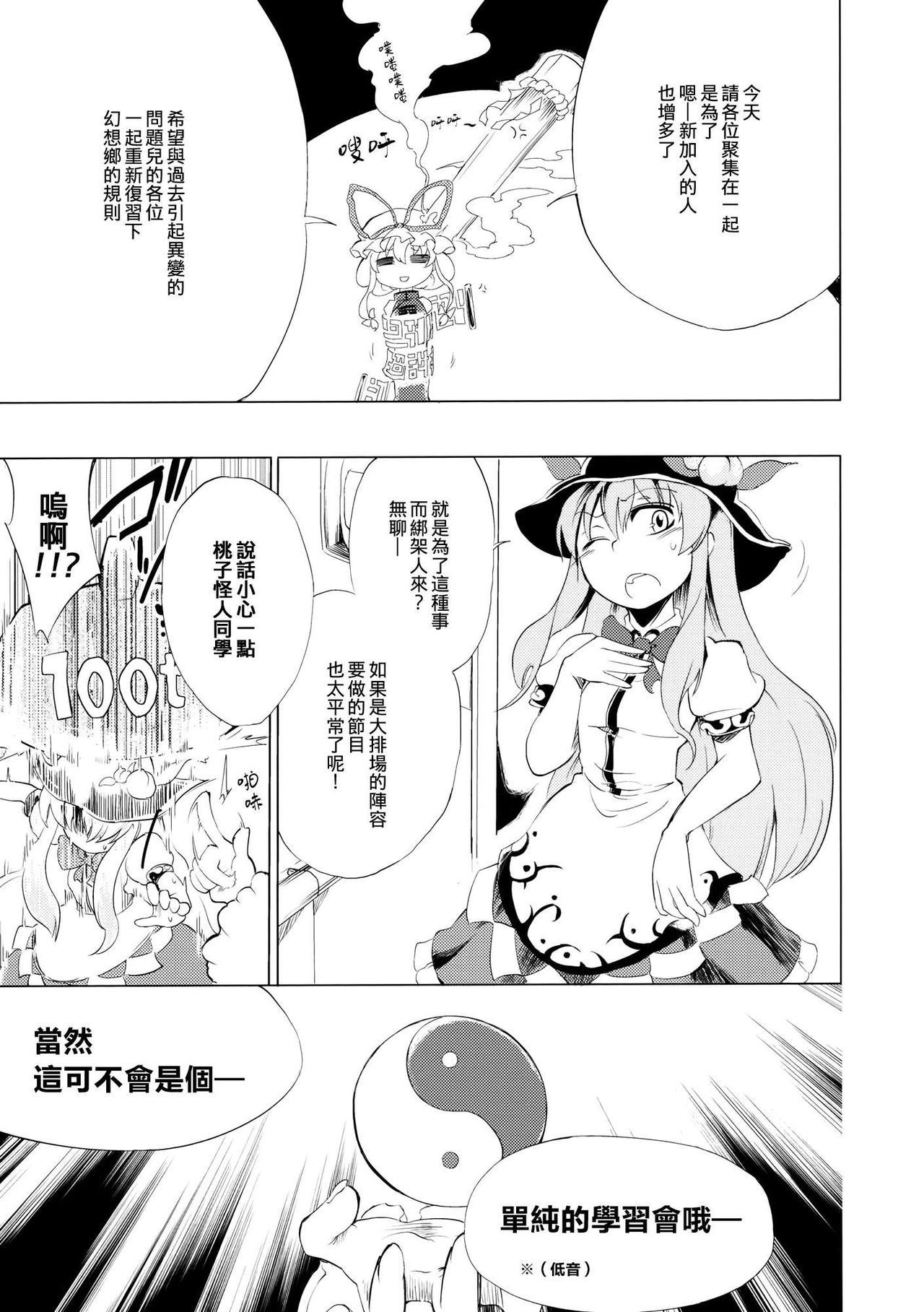 (Kamuisai 2) [Sayakata Kouchakan (Sayakata Katsumi)] Shoujo Burari to Denouchuu | 少女漫遊電王中 (Touhou Project) [Chinese] [东方小吃店] 6