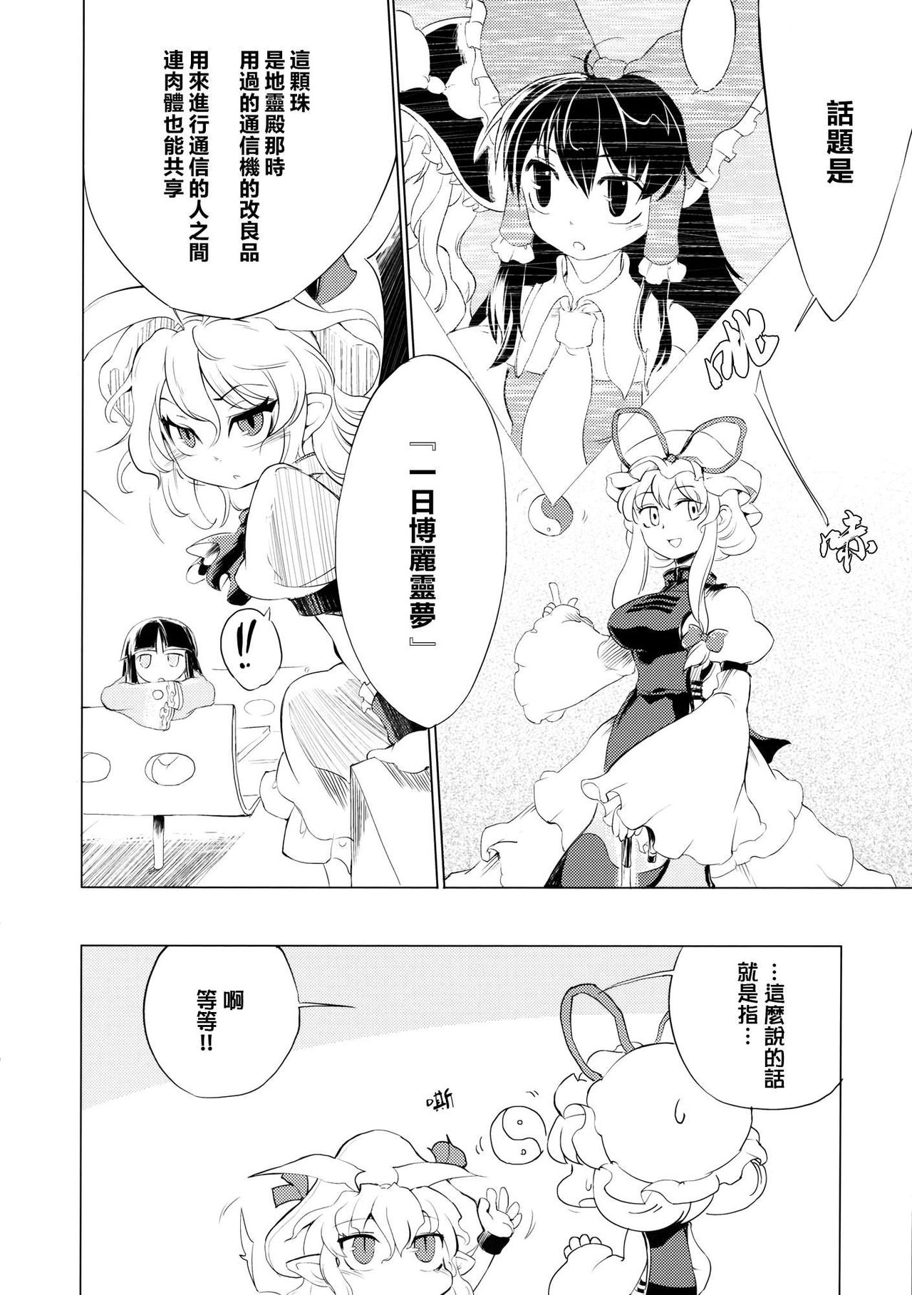 (Kamuisai 2) [Sayakata Kouchakan (Sayakata Katsumi)] Shoujo Burari to Denouchuu | 少女漫遊電王中 (Touhou Project) [Chinese] [东方小吃店] 7