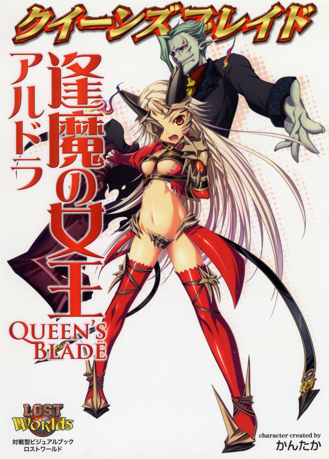 Queen's Blade Ouma no Jouou Aldra 0