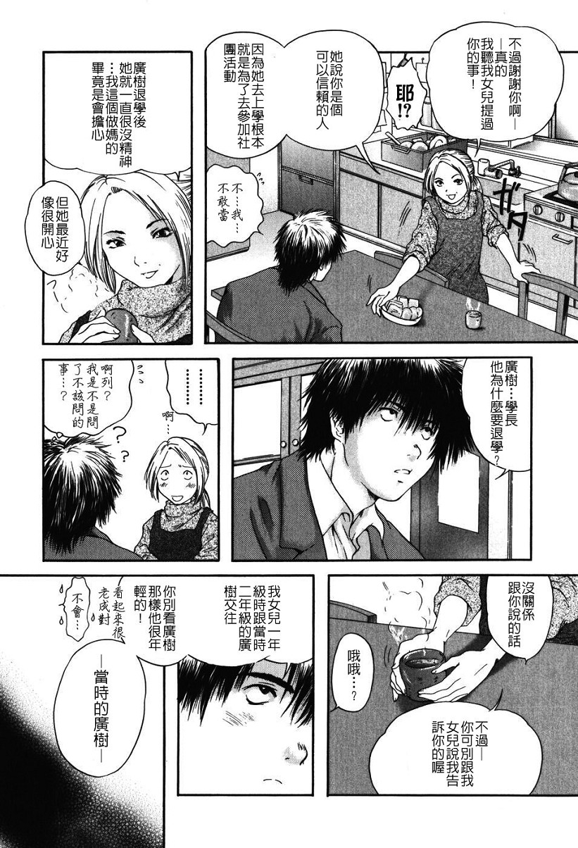 [Iori Yuzuru] Senpai... [Chinese] 141