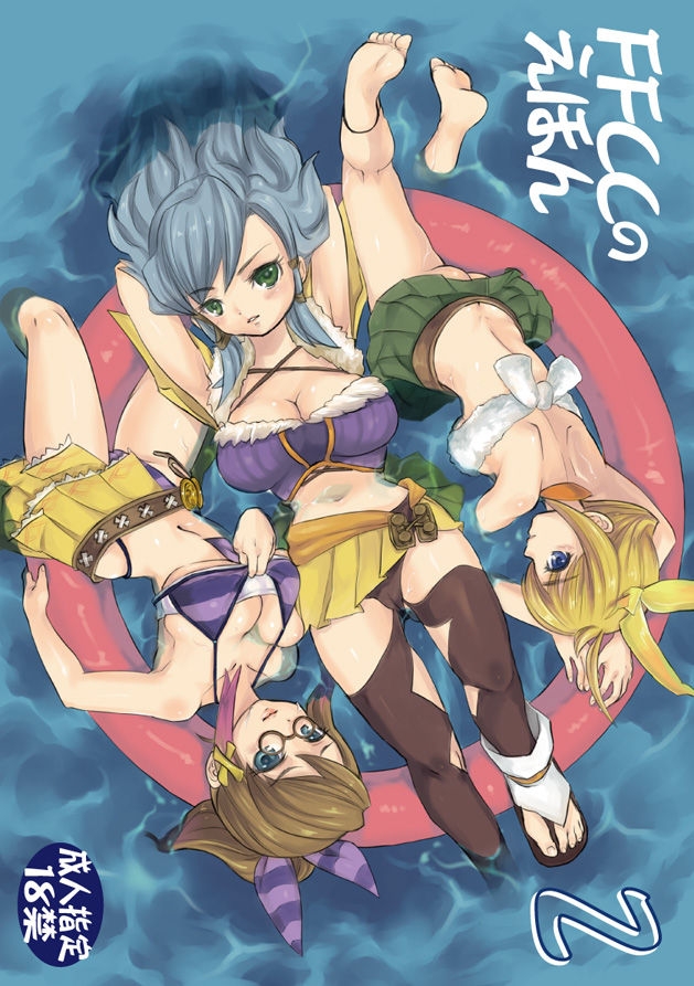 Final Fantasy Crystal Chronicles : Selkies 6