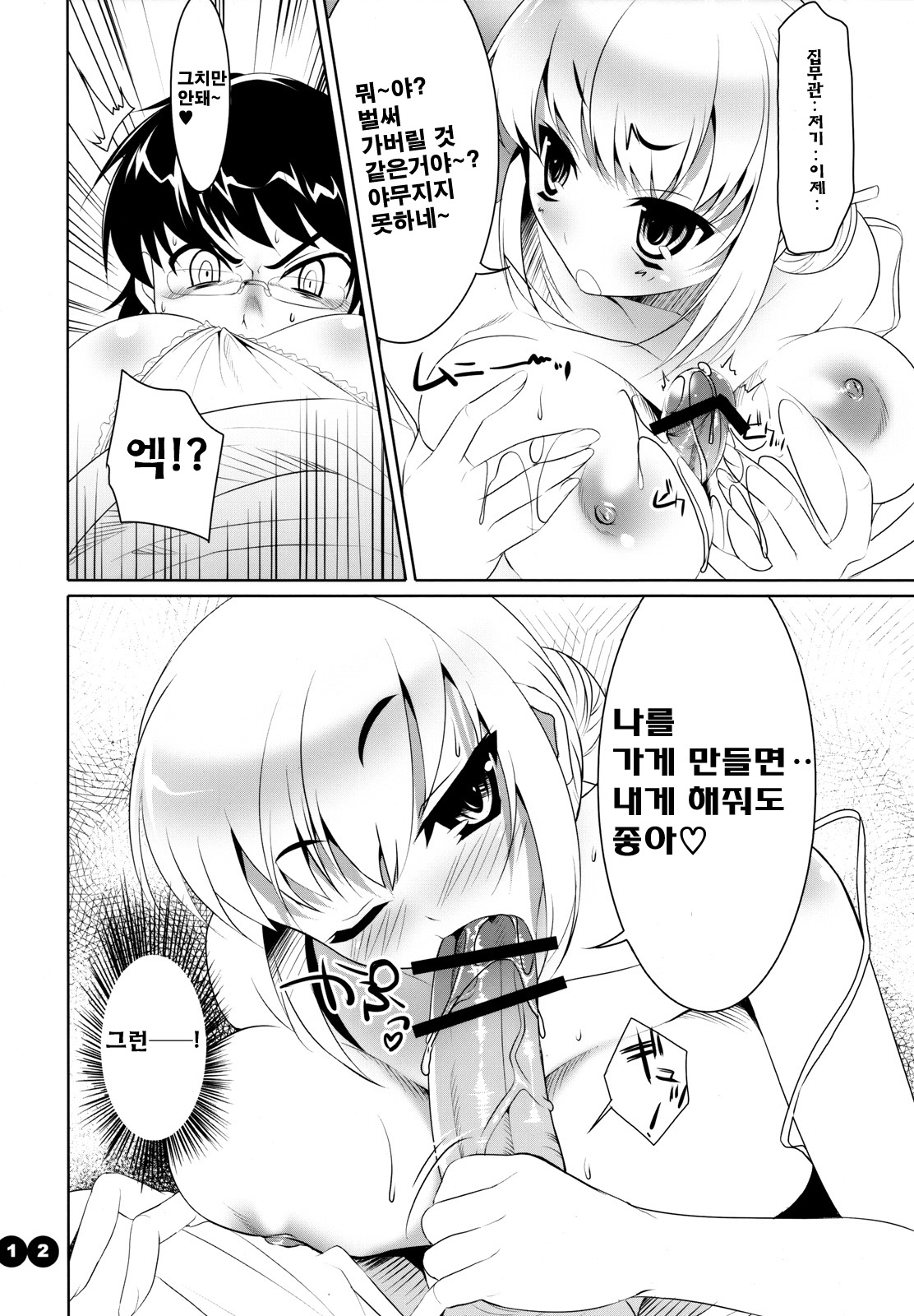 (COMIC1☆2) [etcycle (Cle Masahiro)] CL-ic #2 (Zettai Karen Children) [Korean] [Team DCMYS] 10