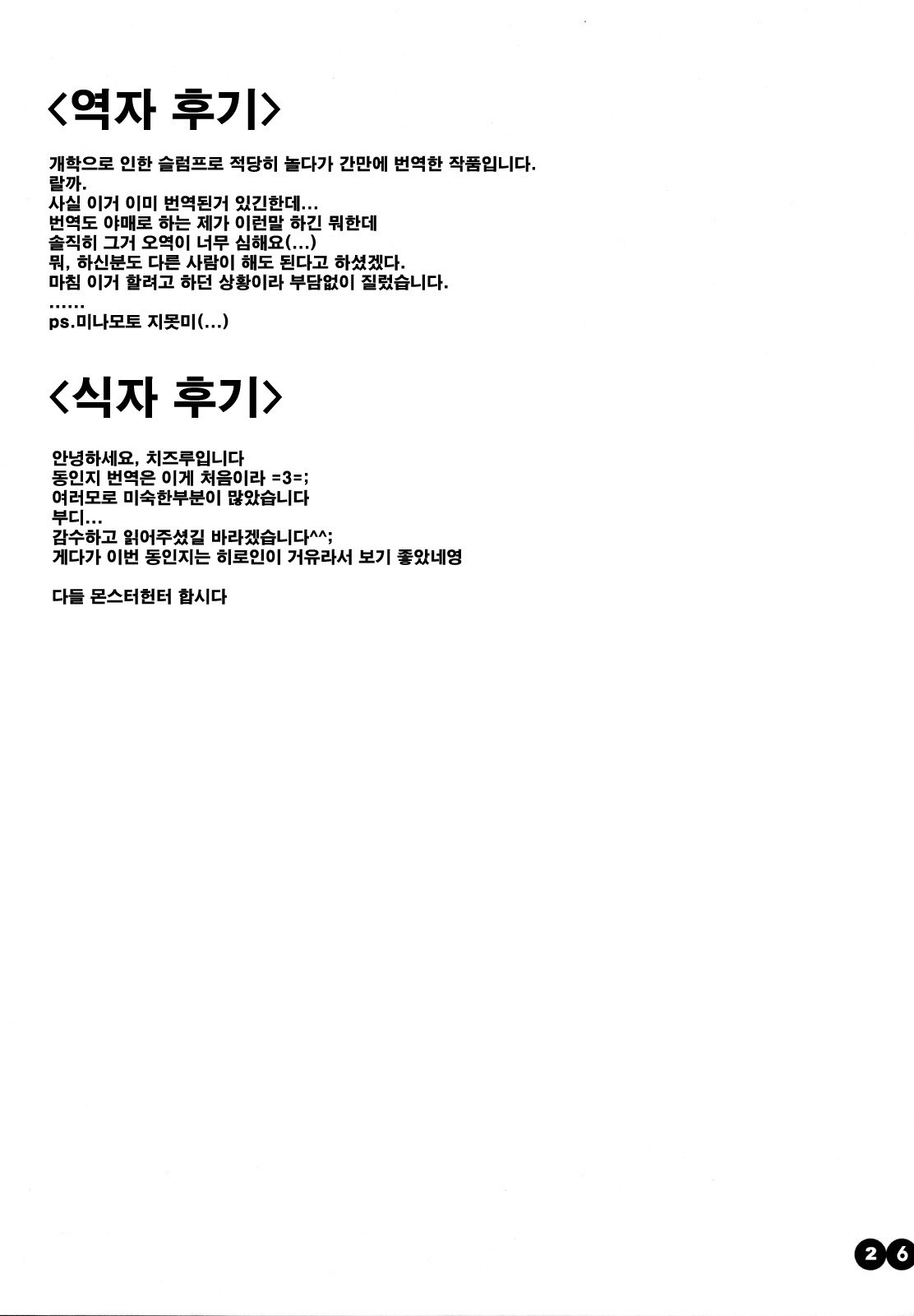 (COMIC1☆2) [etcycle (Cle Masahiro)] CL-ic #2 (Zettai Karen Children) [Korean] [Team DCMYS] 24
