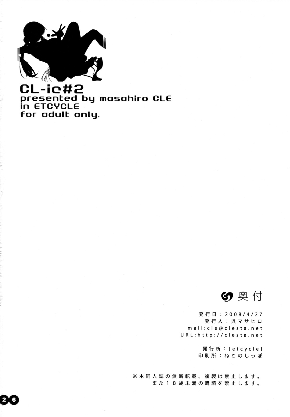 (COMIC1☆2) [etcycle (Cle Masahiro)] CL-ic #2 (Zettai Karen Children) [Korean] [Team DCMYS] 25