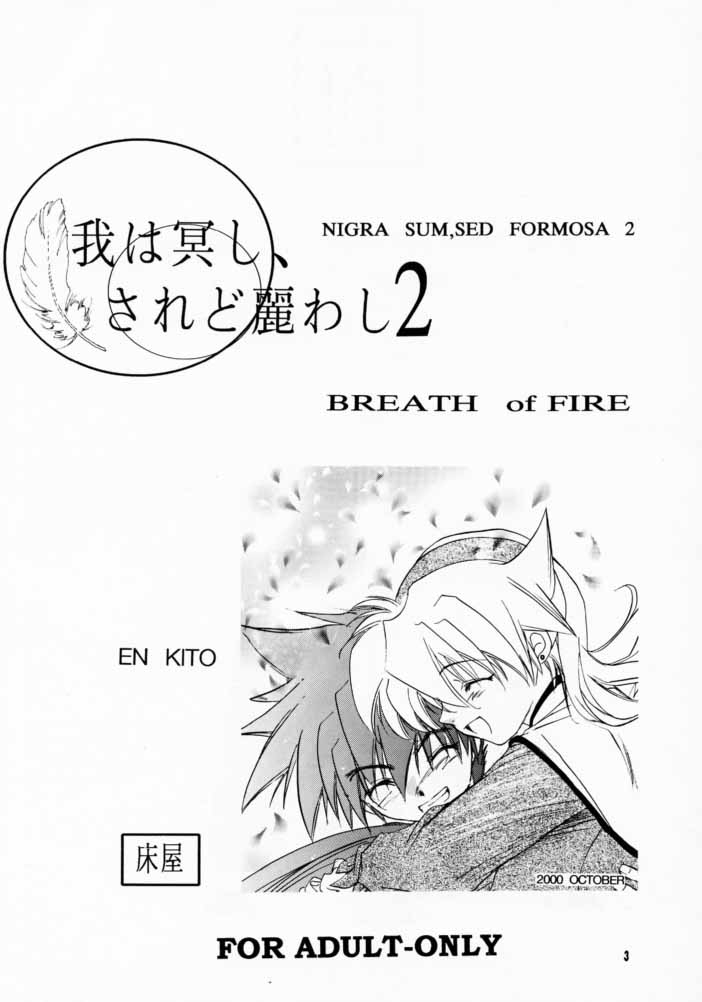 (CR28) [Toko-ya (Kitoen)] Ware wa Kurashi, Saredo Uruwashi 2 (Breath Of Fire IV) 1
