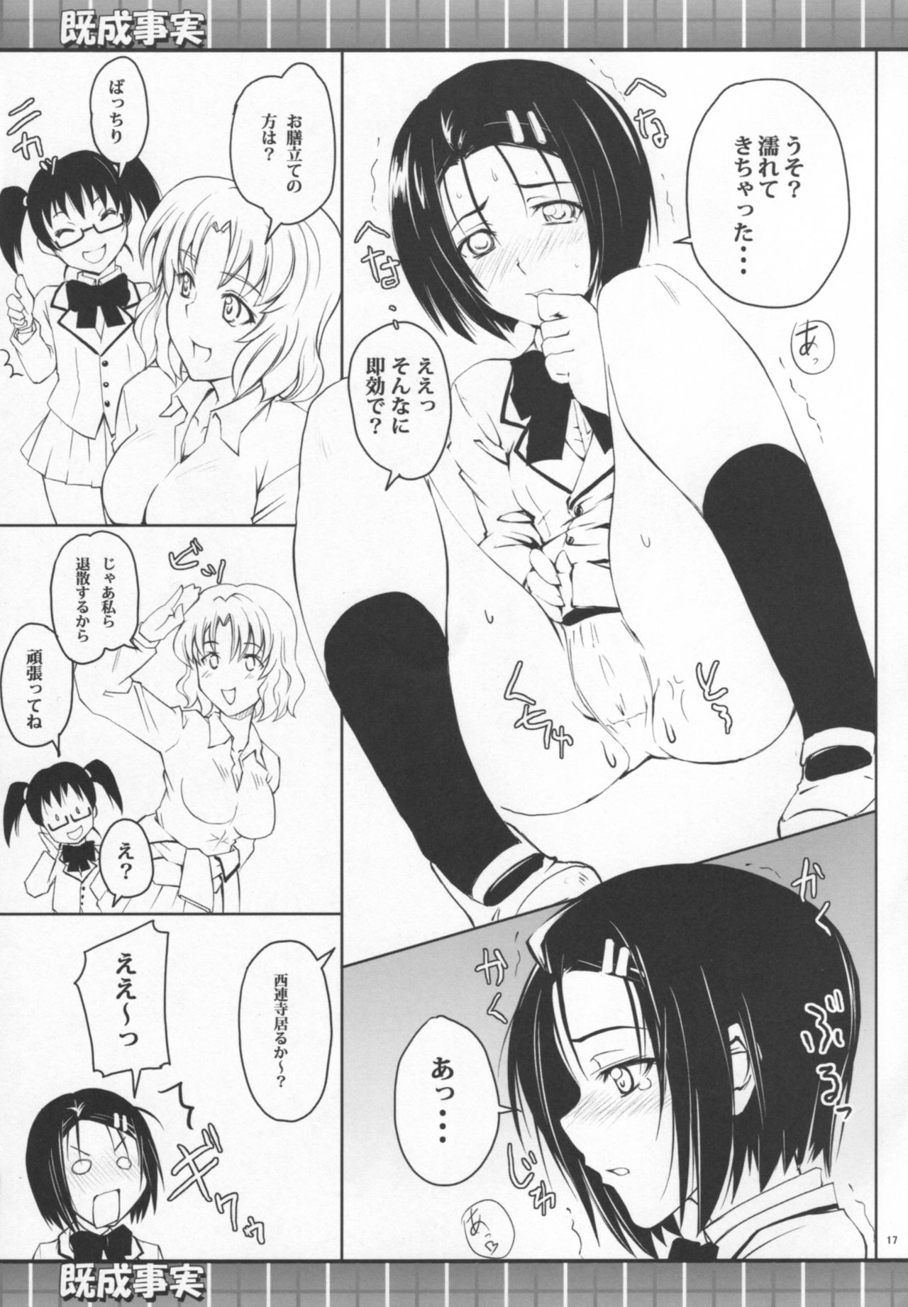 (COMIC1☆2) [Zi (Mutsuki Ginji)] Kiseijijitsu (To LOVE-Ru) 15