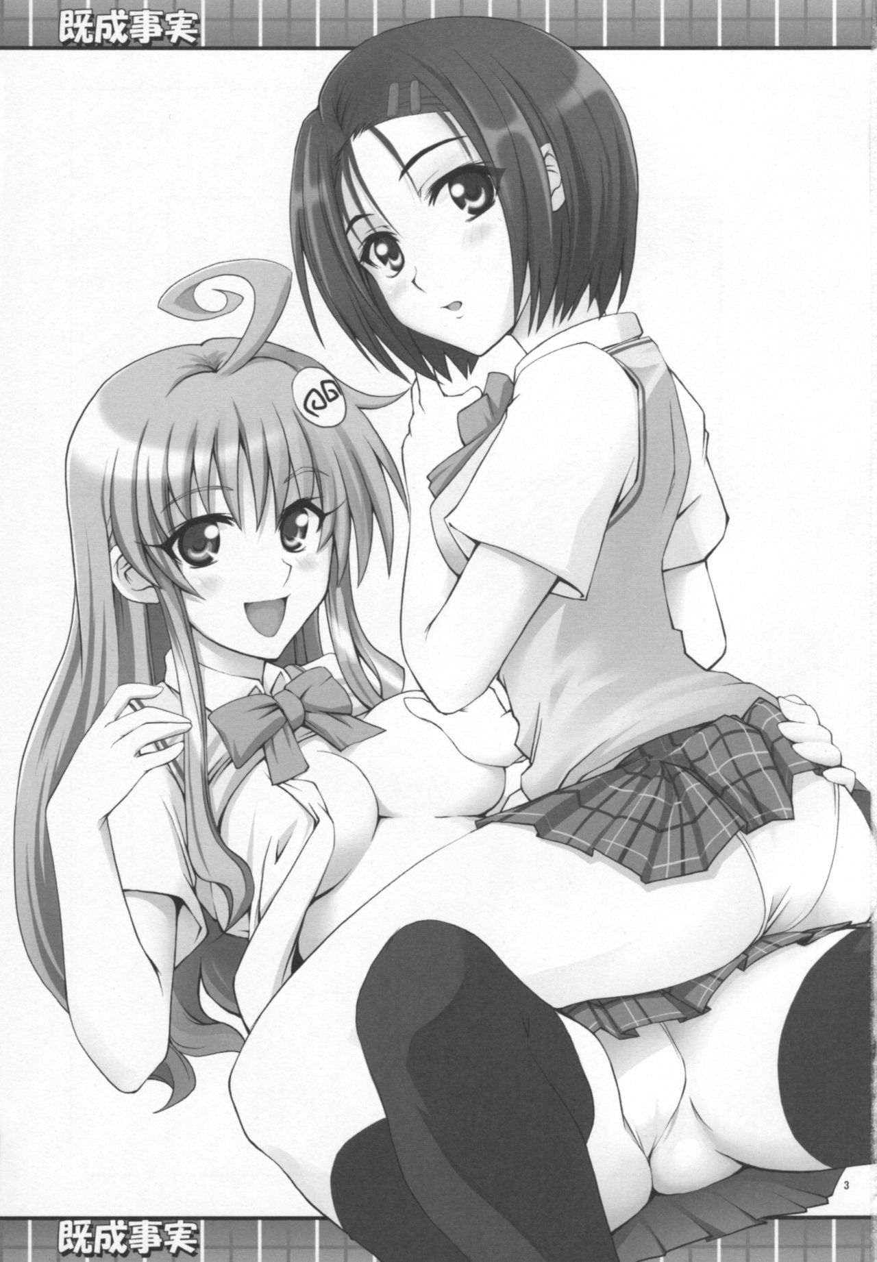 (COMIC1☆2) [Zi (Mutsuki Ginji)] Kiseijijitsu (To LOVE-Ru) 1