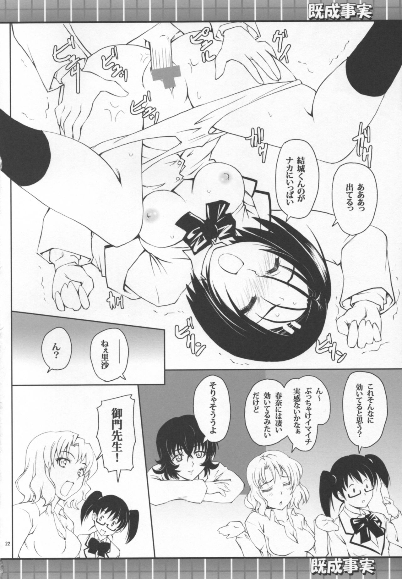 (COMIC1☆2) [Zi (Mutsuki Ginji)] Kiseijijitsu (To LOVE-Ru) 20