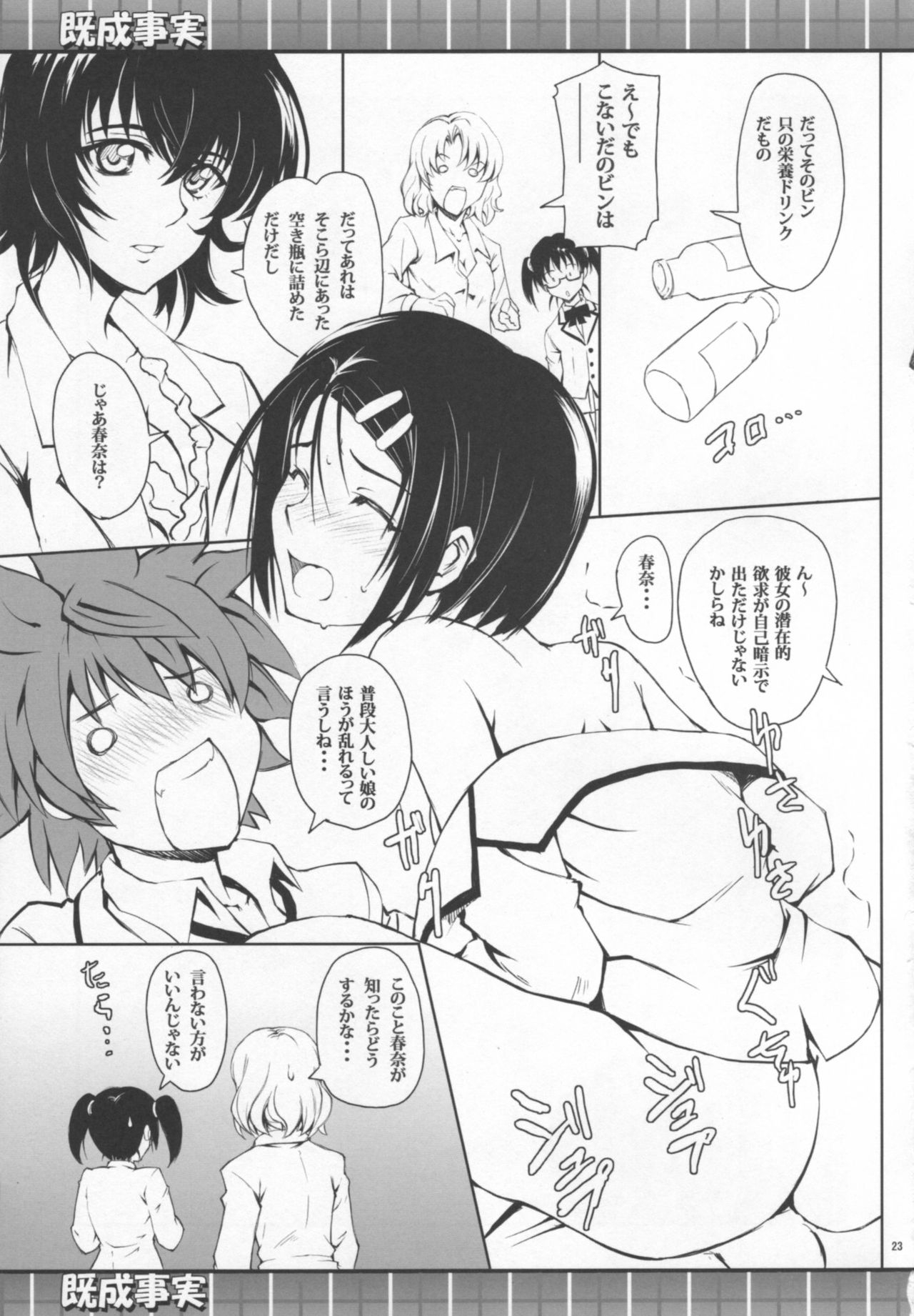 (COMIC1☆2) [Zi (Mutsuki Ginji)] Kiseijijitsu (To LOVE-Ru) 21