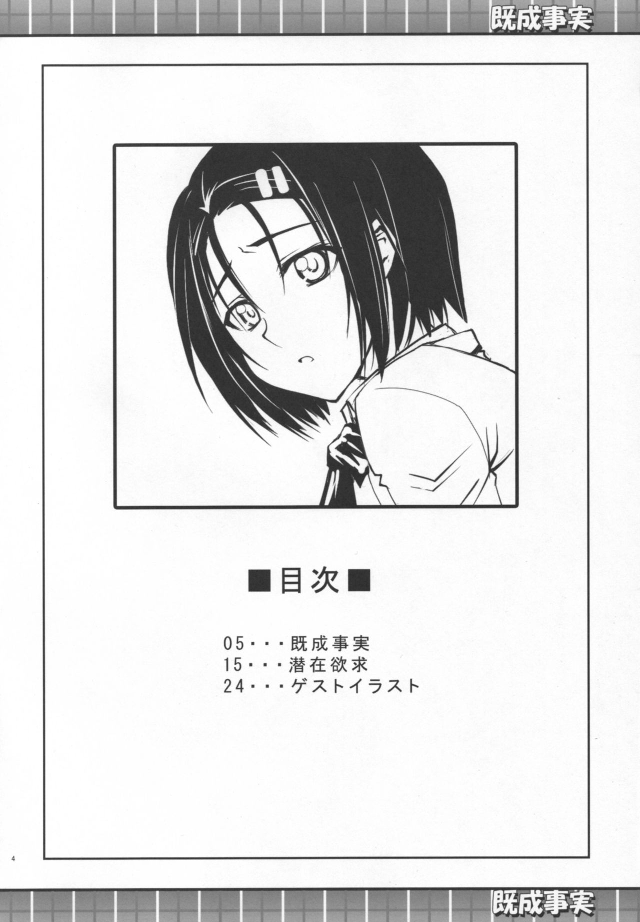 (COMIC1☆2) [Zi (Mutsuki Ginji)] Kiseijijitsu (To LOVE-Ru) 2