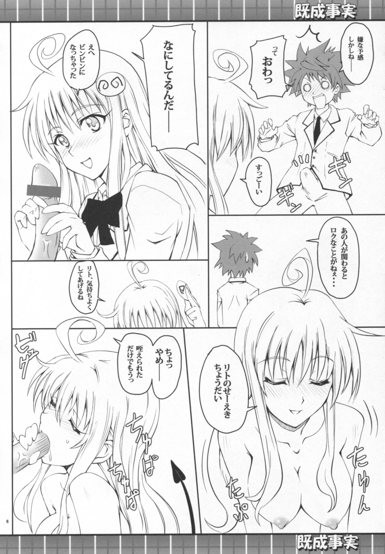 (COMIC1☆2) [Zi (Mutsuki Ginji)] Kiseijijitsu (To LOVE-Ru) 4