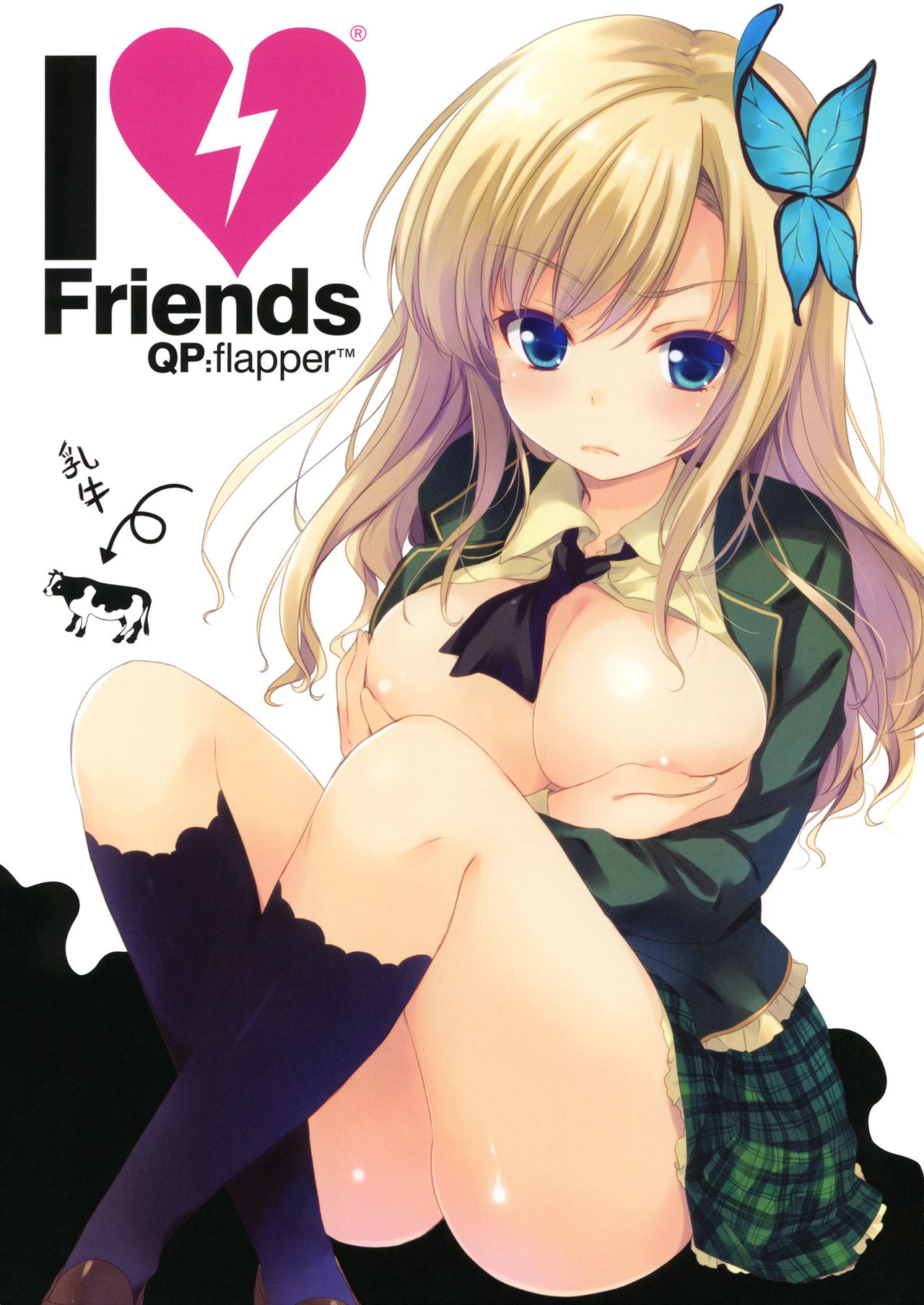 (COMIC1☆5) [QP:flapper (Sakura Koharu, Ohara Tometa)] I ♥ Friends (Boku wa Tomodachi ga Sukunai) 0