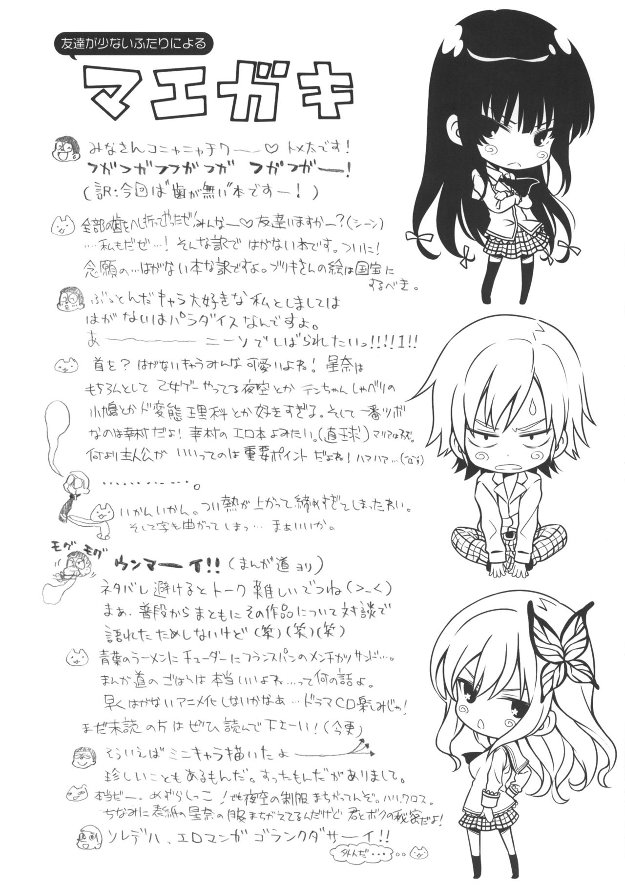 (COMIC1☆5) [QP:flapper (Sakura Koharu, Ohara Tometa)] I ♥ Friends (Boku wa Tomodachi ga Sukunai) 2