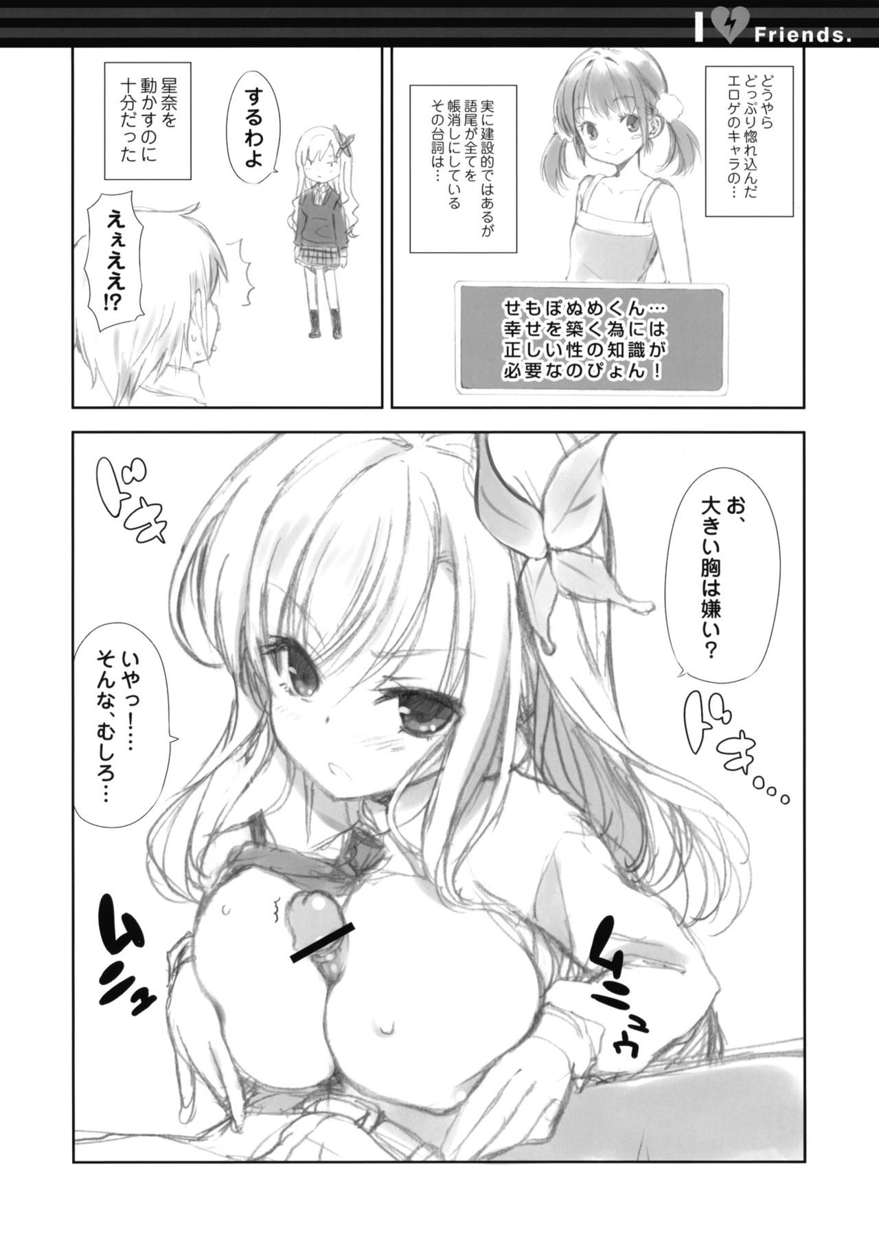 (COMIC1☆5) [QP:flapper (Sakura Koharu, Ohara Tometa)] I ♥ Friends (Boku wa Tomodachi ga Sukunai) 4